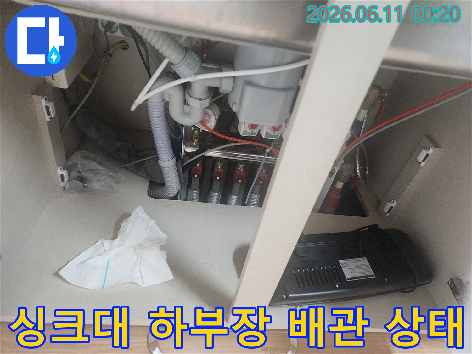 고양시 일산동구 싱크대 하부장의 복잡한 배수관과 연결 부위 모습