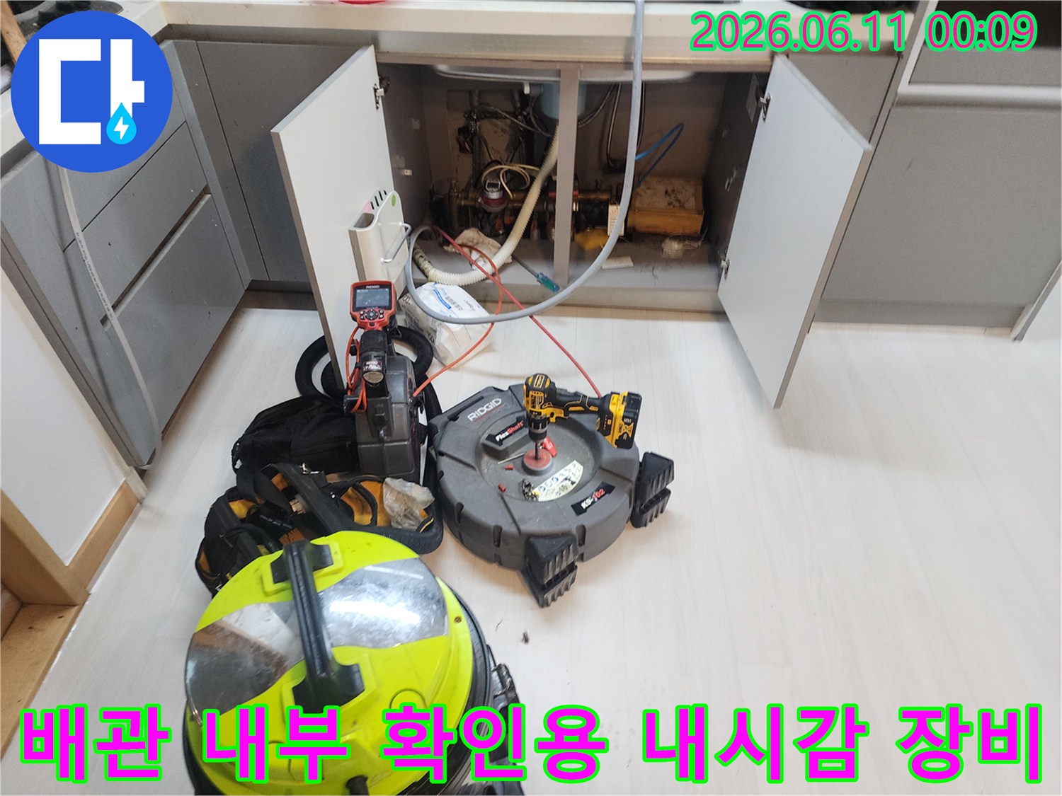 배관 스케일링을 위해 싱크대 아래에 배치된 전문 클리닝 장비 세트