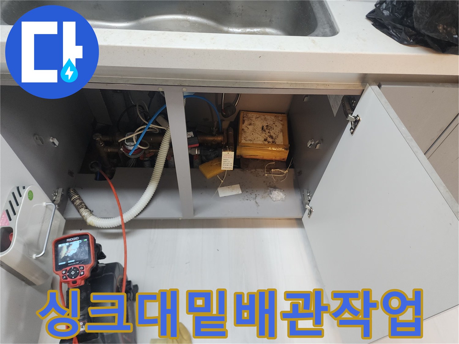 식사동-현장-싱크대-하부-배관-내시경-검사-진행