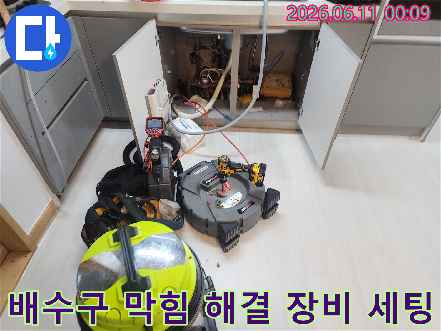 식사동 현장 싱크대 하부 배관 주변의 작업 준비 상태