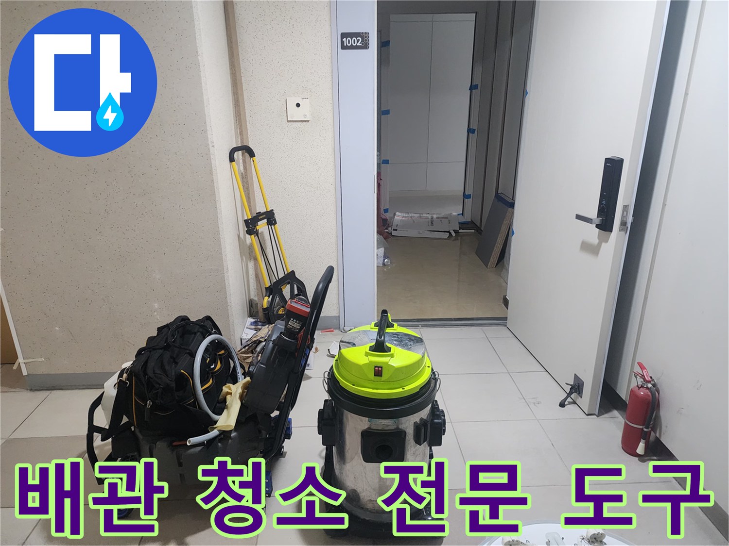 식사동 현장에 준비된 배관 세척용 장비 모음