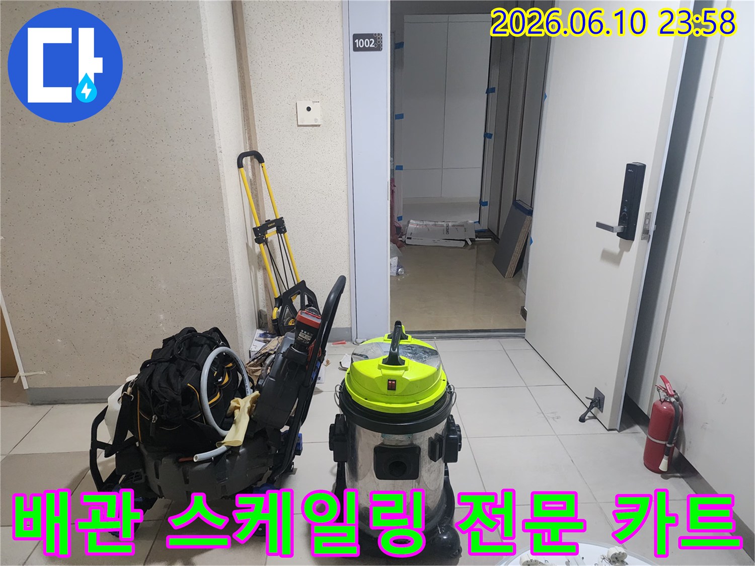 작업 효율을 높이기 위한 배관 청소용 도구 및 흡입기 배치