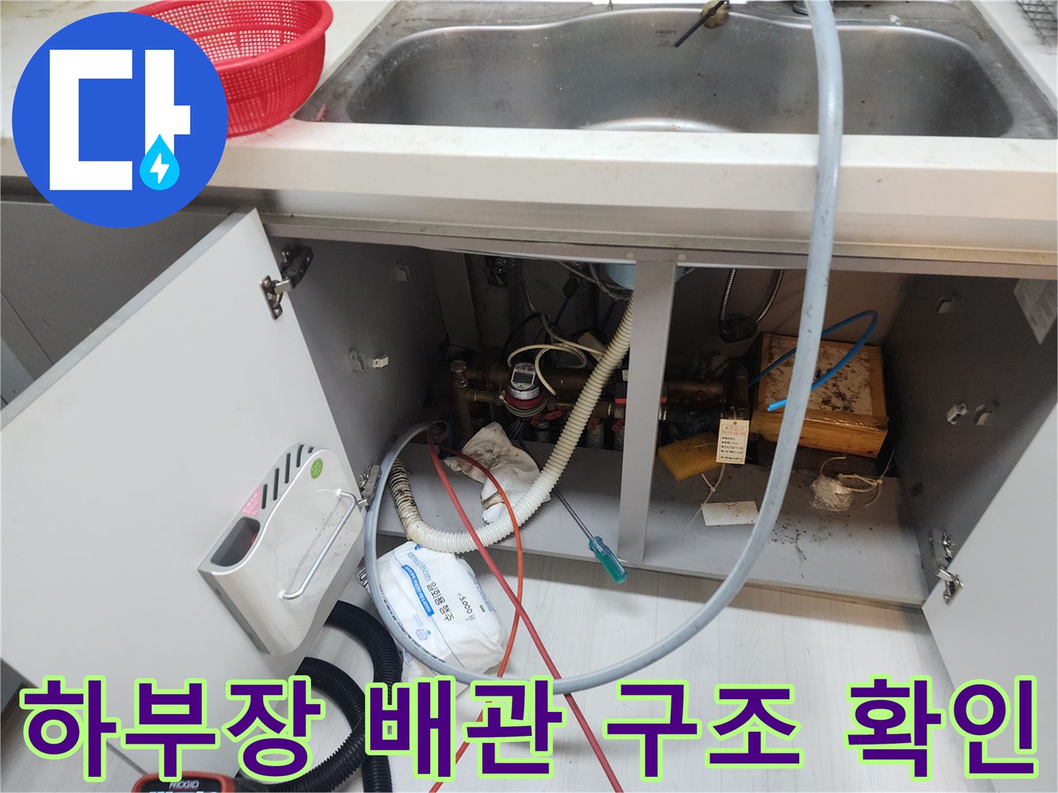 수유동 싱크대 아래쪽 복잡한 배수 호스와 급수 장치