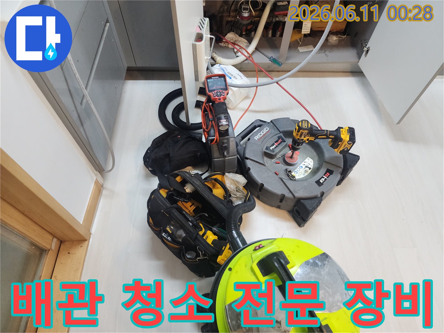 싱크대 배관 내부를 깨끗하게 만드는 스케일링기와 석션기 세트-수유동