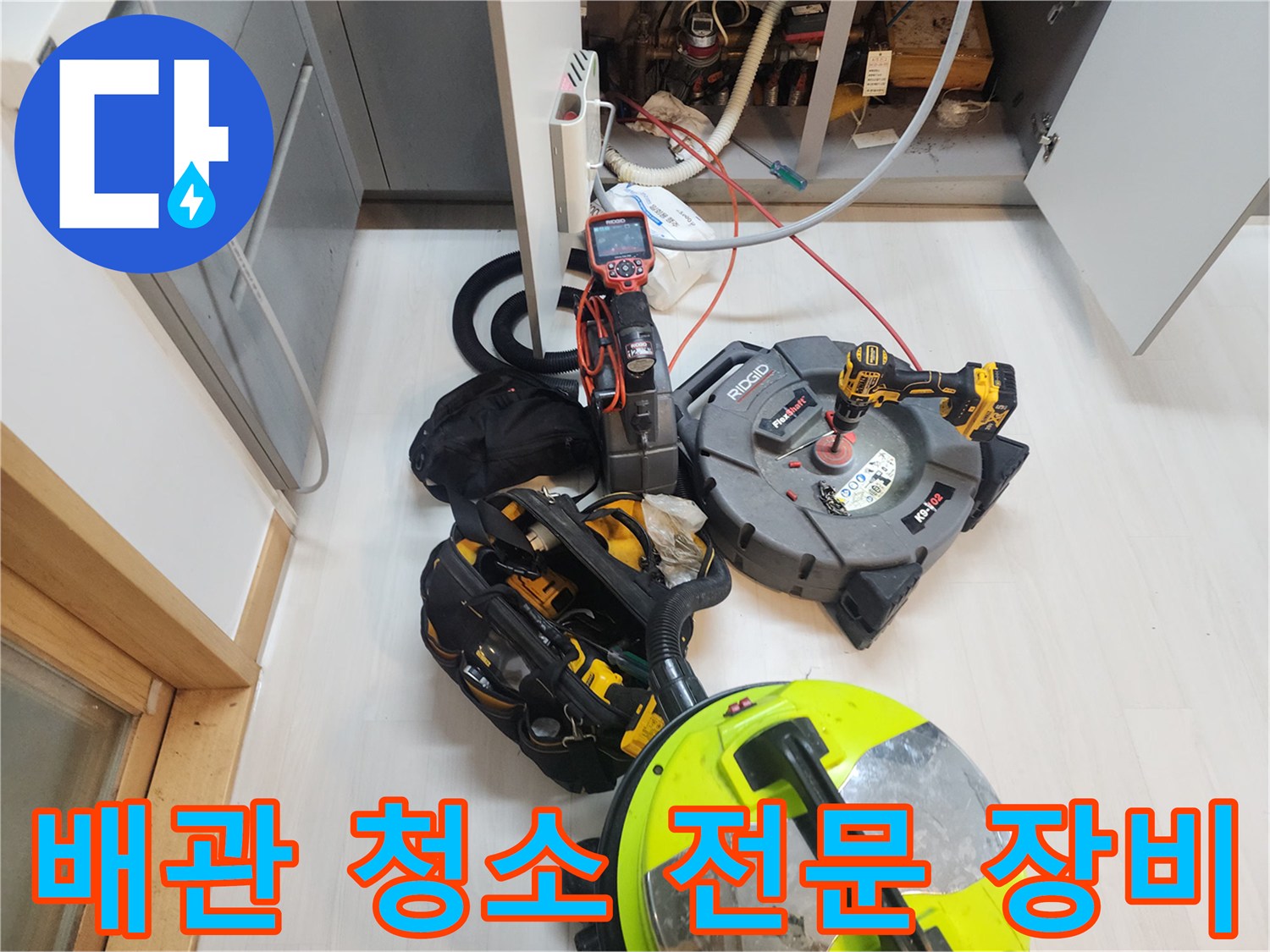 싱크대 하부 작업 공간-스케일링기와 석션기가 배치된 모습