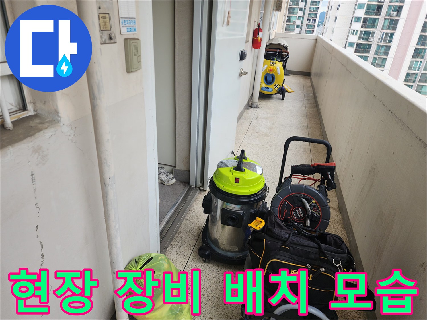 작업 준비를 위해-복도에 배치된 청소 장비