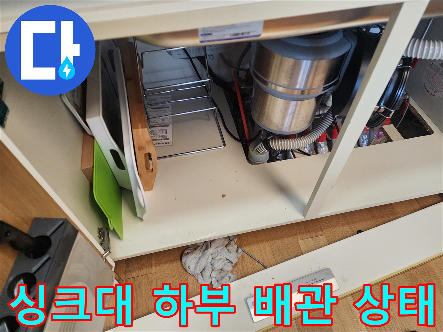 성북구 길음동-싱크대 하부 배관의 복잡한 연결 부위와 슬러지 적체 상태를 보여주는 사진입니다.