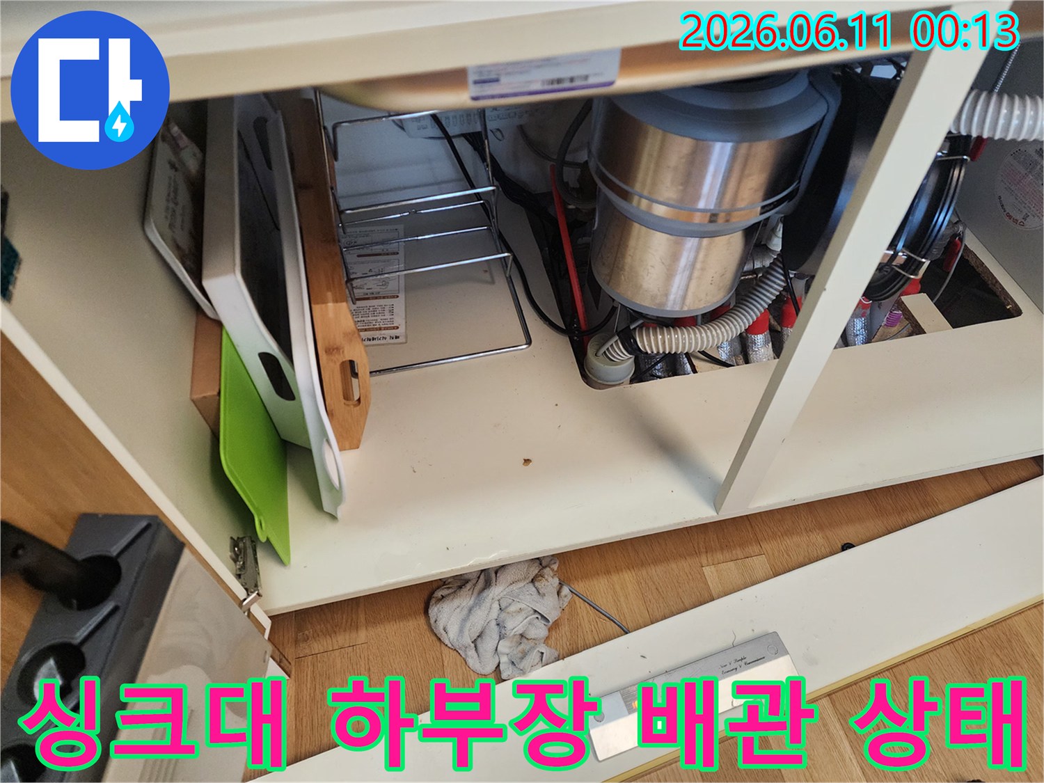 성북구 길음동 싱크대 하부장 내부의 복잡한 배관과 연결 부위 모습