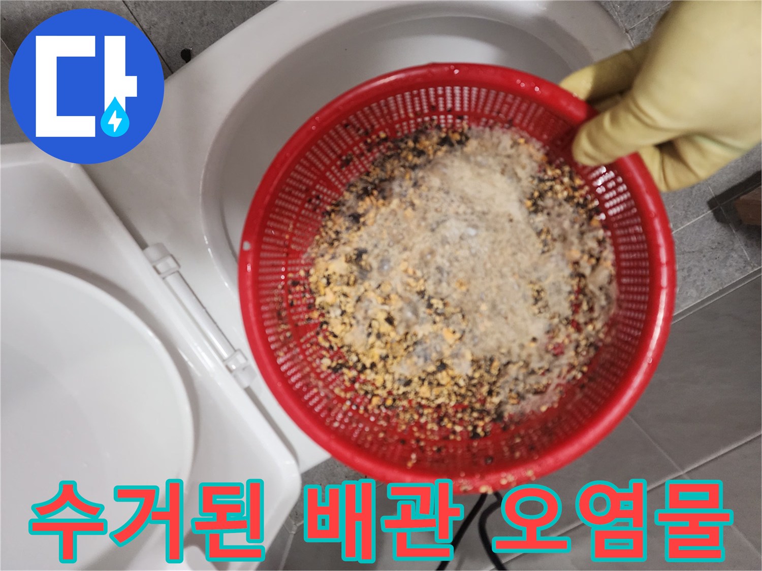바스켓에 담긴 배관 내부의 기름 슬러지 덩어리들