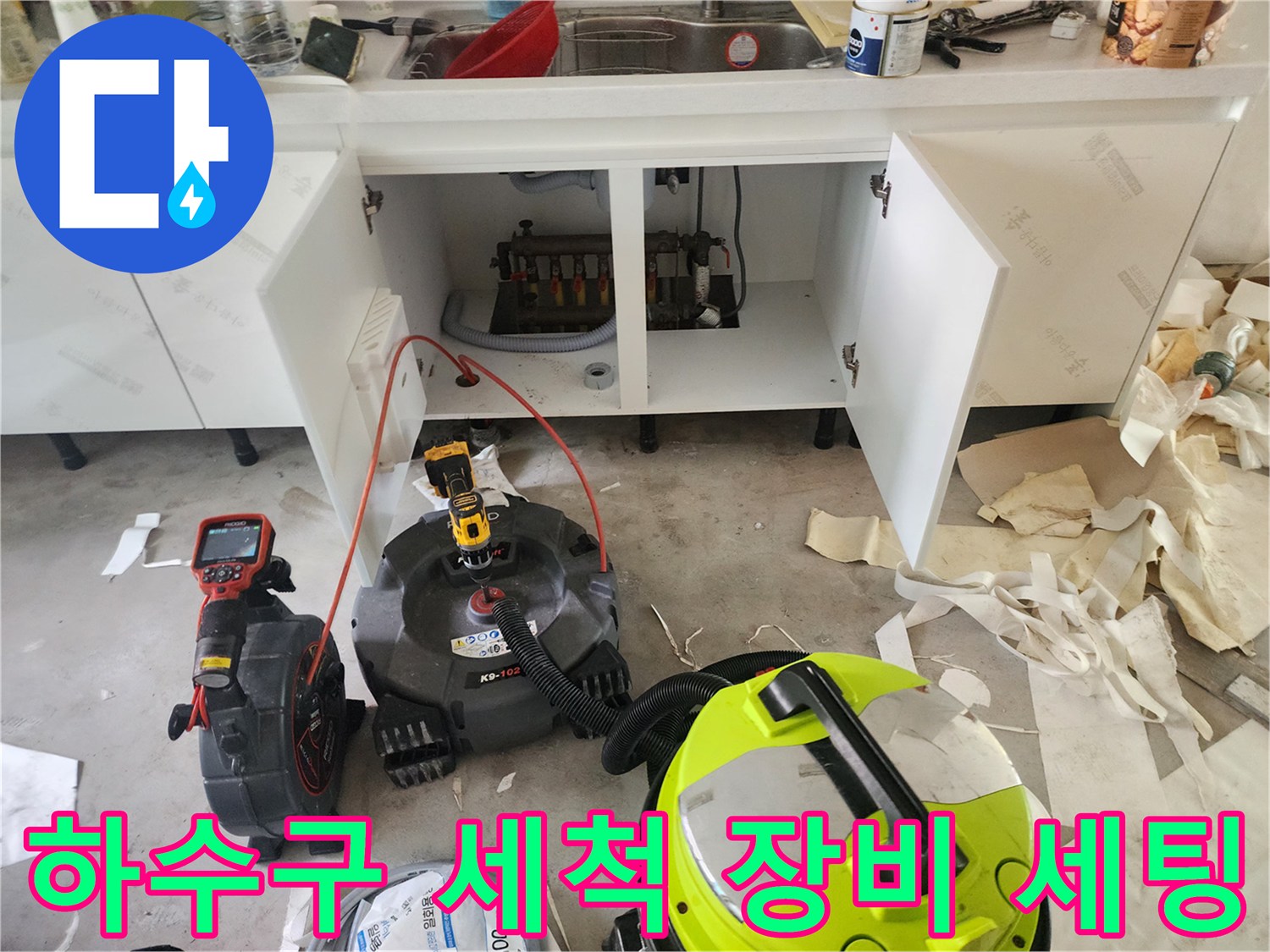 배관 청소를 위해 준비된 석션기와 배관 내시경 장비들