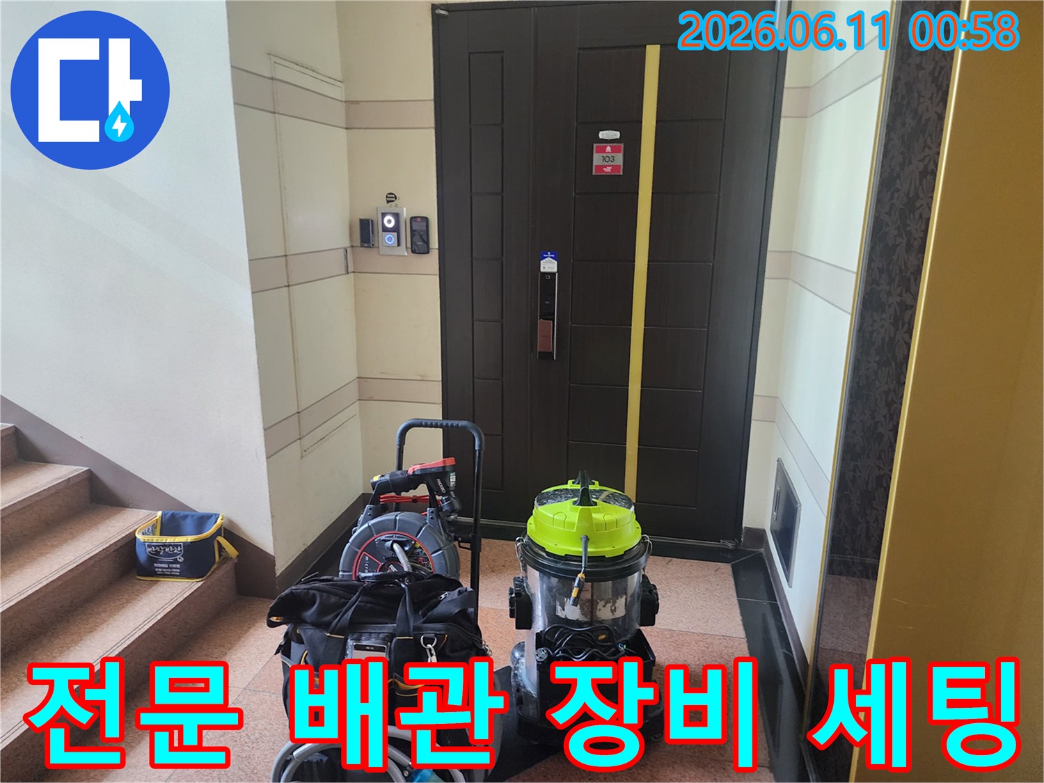 현장 방문 후 배치한 석션기와 각종 배관 작업용 도구들