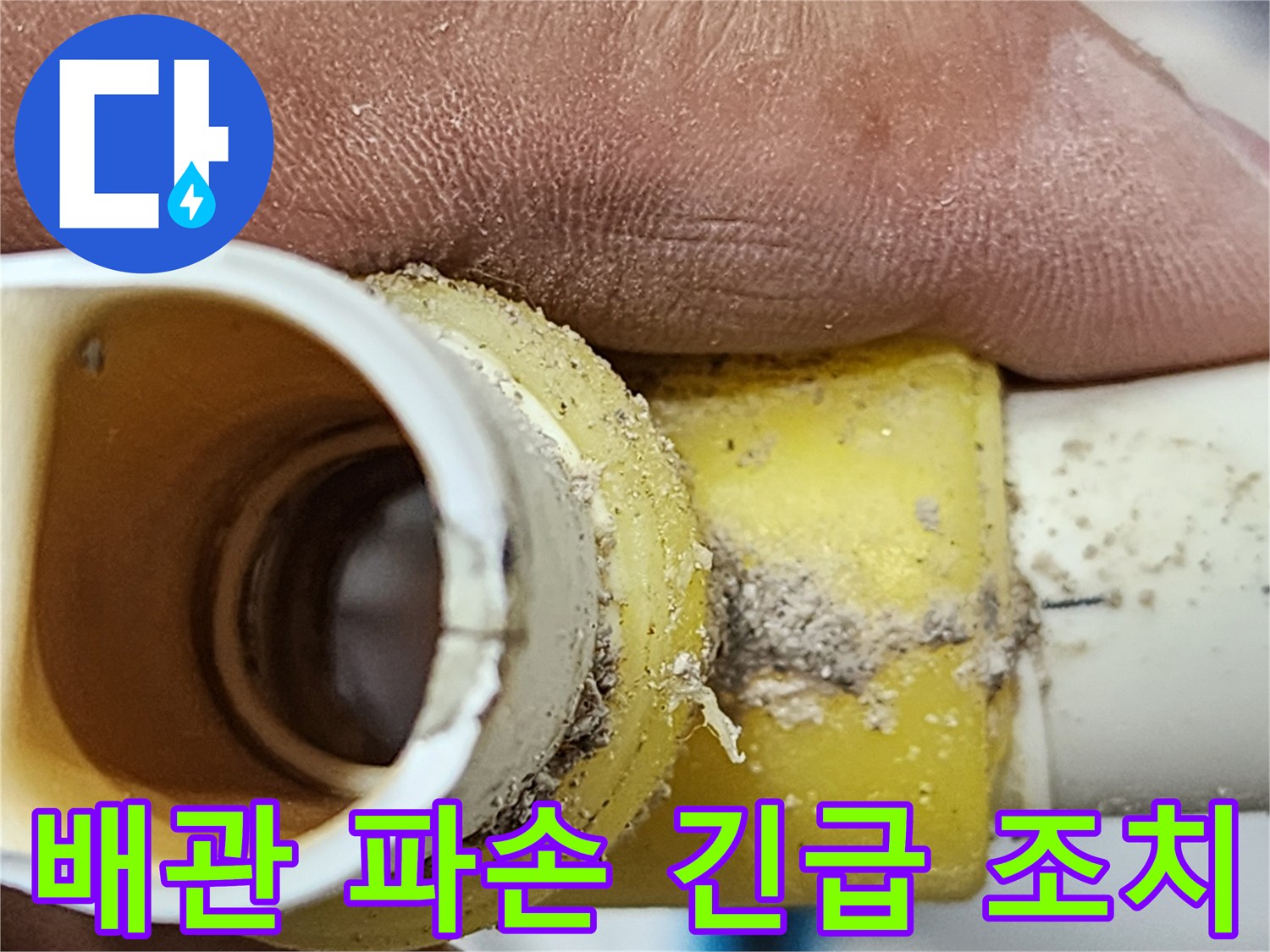 누수 엔지니어가-배관의 심각한-파손 부위를-정확히 확인하는-현장 사진-긴급 조치를 위한-결정적인 단계