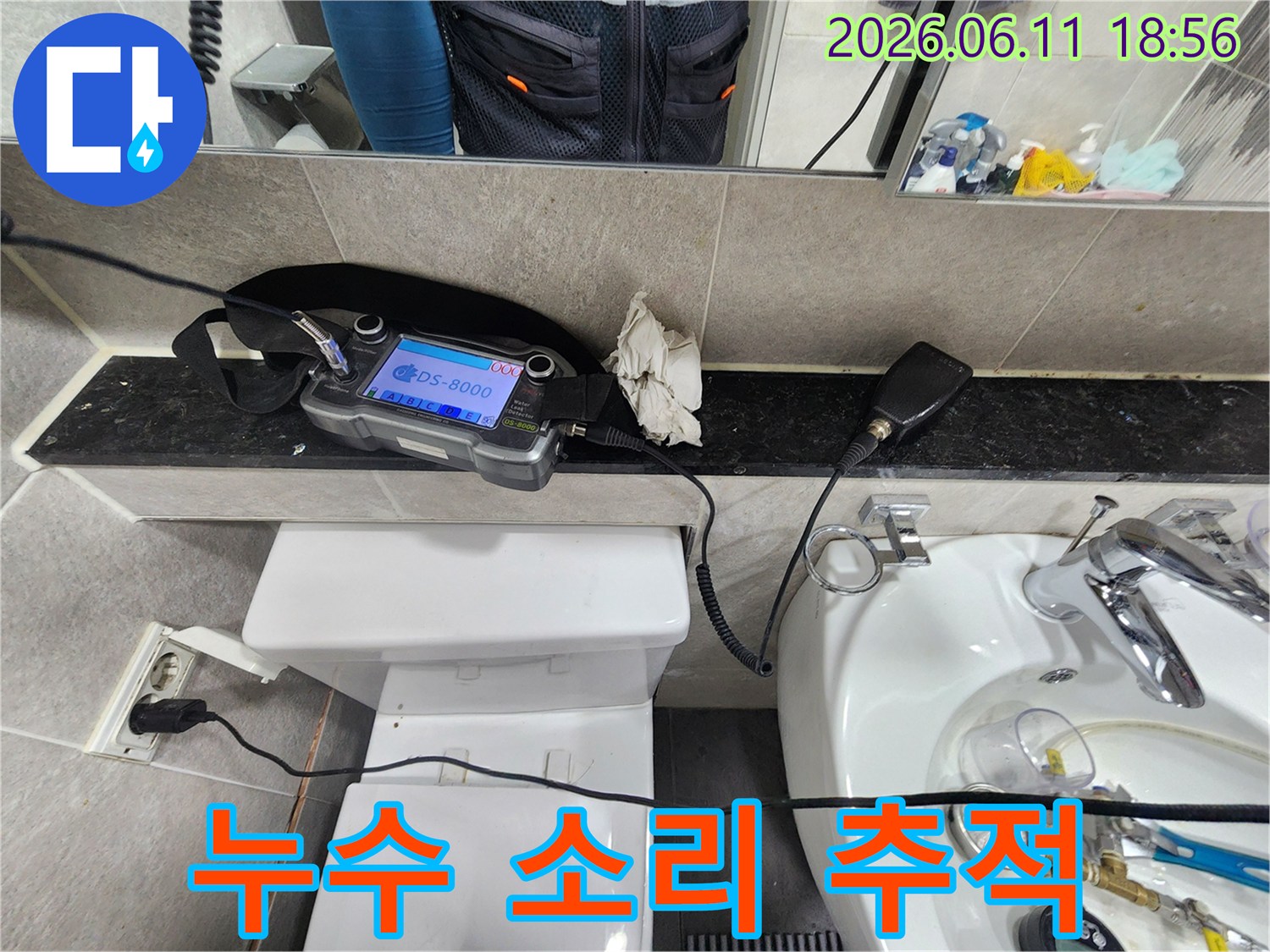 누수-전문가가-첨단-청음-장비를-이용하여-화장실-배관의-숨겨진-누수-위치를-찾아내고-있습니다.