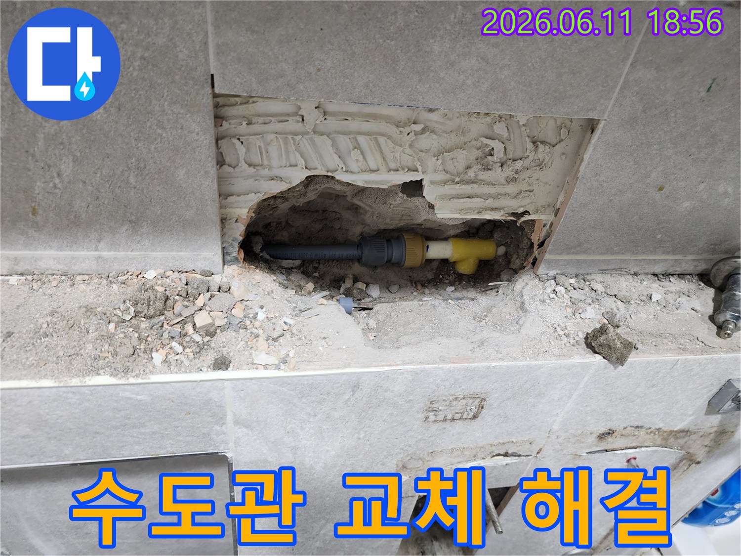 누수된 수도관을 제거하고-새로운 배관으로 교체하여-완벽하게 문제를 해결하는 과정