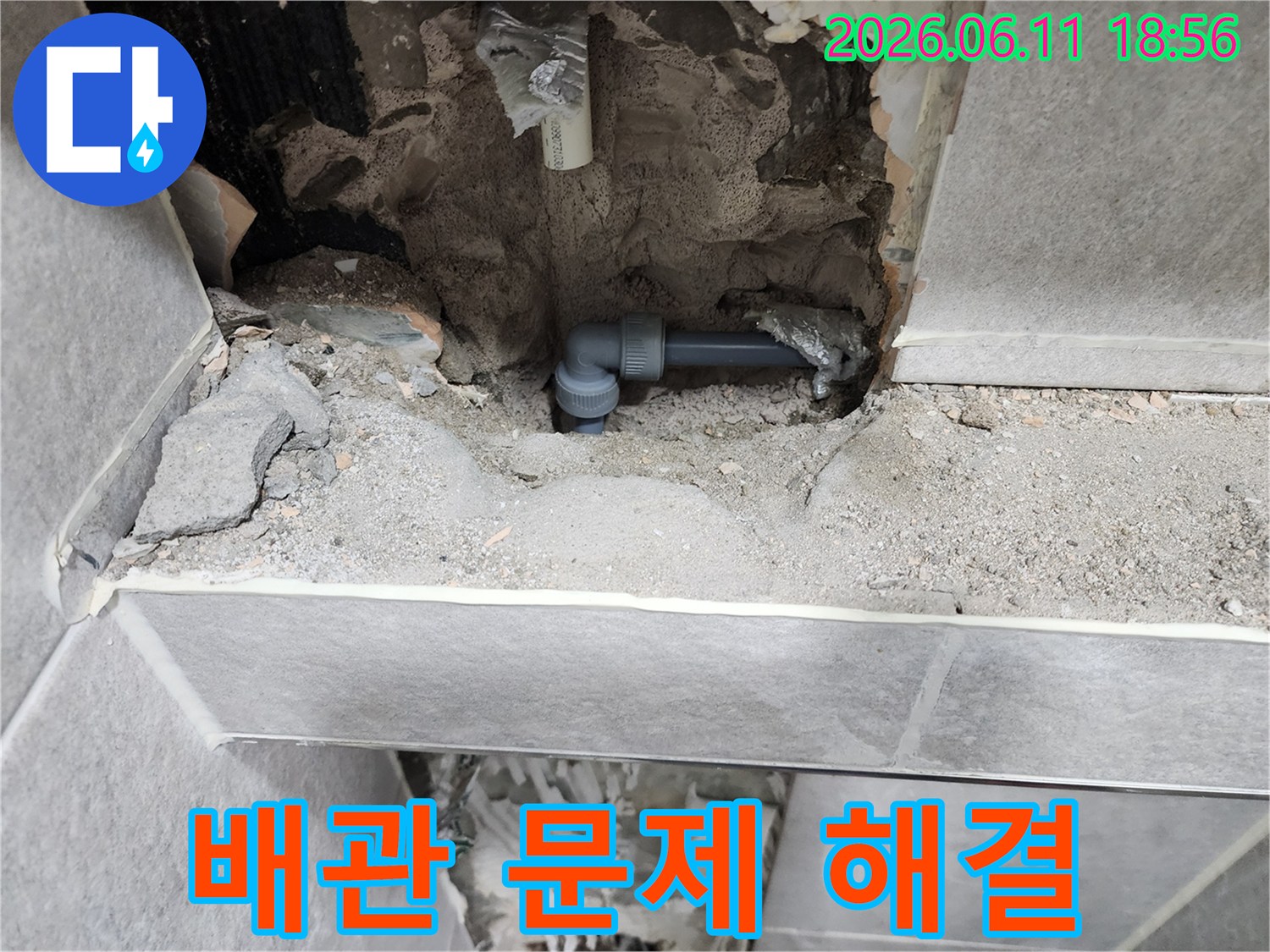 동대문구-쌍용아파트-누수-진단-후-배관-문제를-완벽하게-해결한-수리-완료-모습입니다