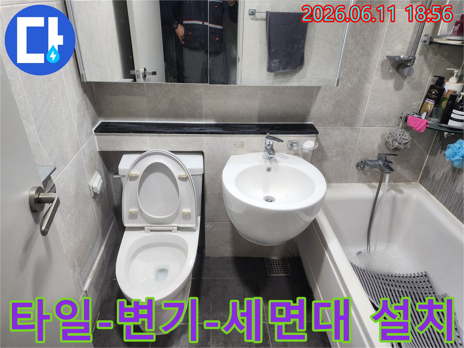 배관 수선 작업이 끝난 후-타일 시공과 함께-변기 및 세면대가-완벽하게 부착된-욕실의 최종 마감 상태입니다.