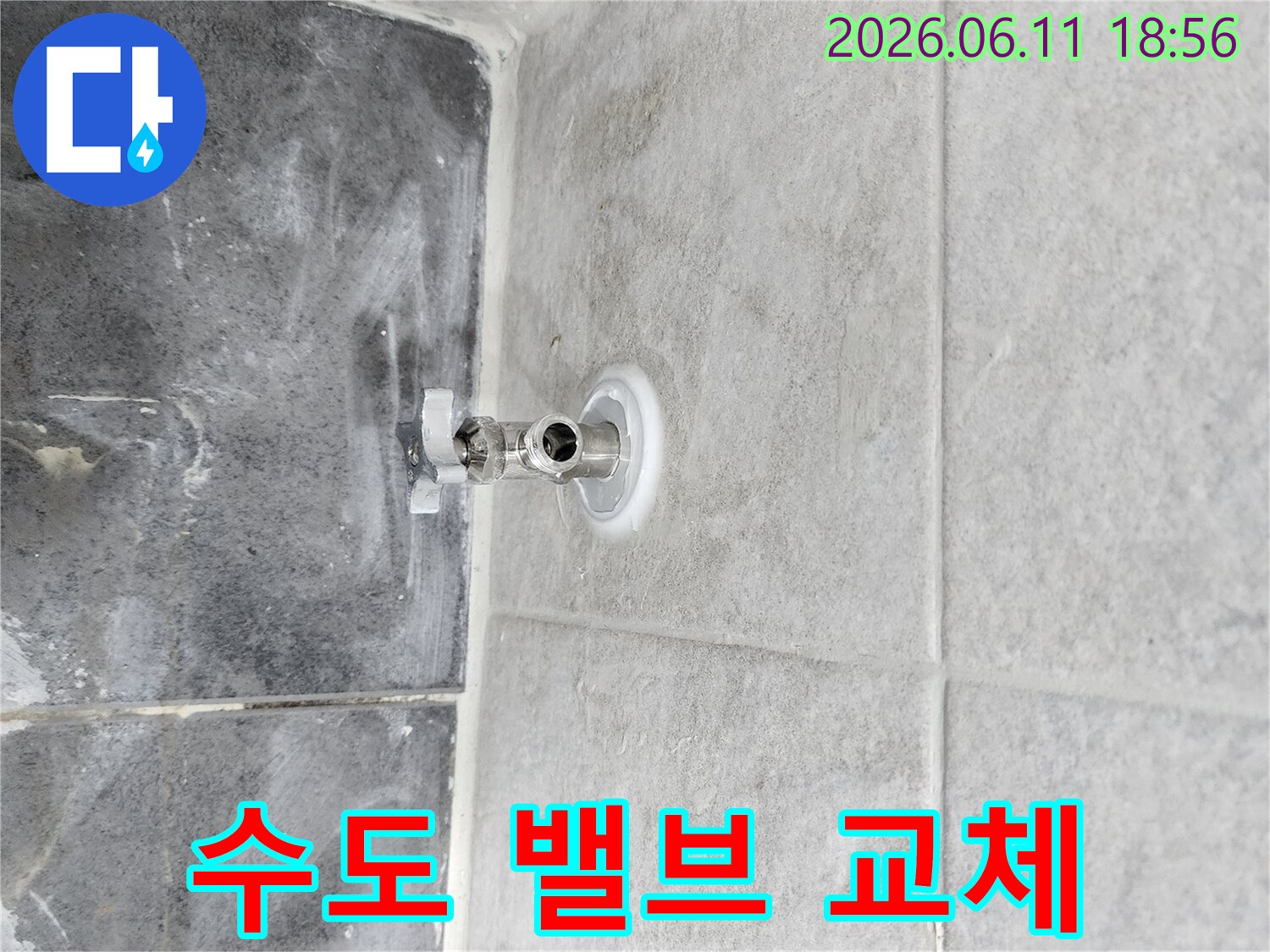 수도 배관의-안정성을 확보하고자-손상된 앵글밸브를-전문적으로-교체하는-현장 사진입니다.