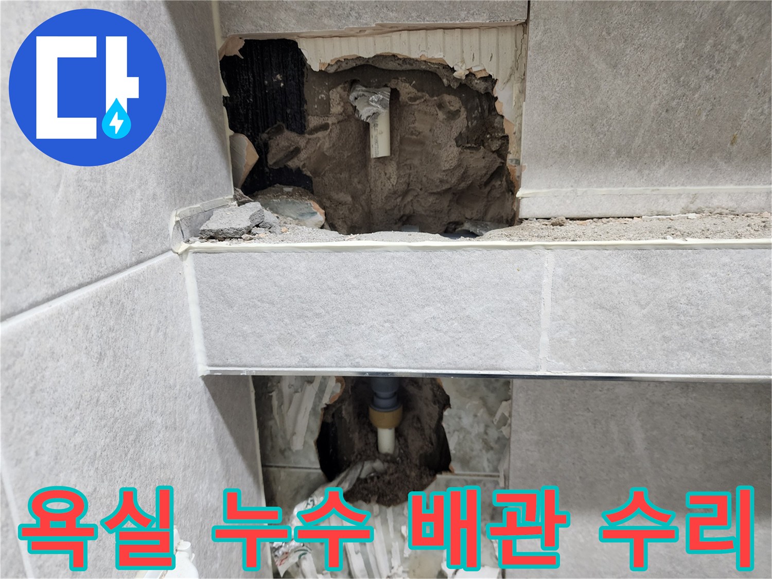 아파트-욕실-누수-원인인-배관을-완벽하게-수리하고-주변-정리까지-마무리된-작업-현장-사진