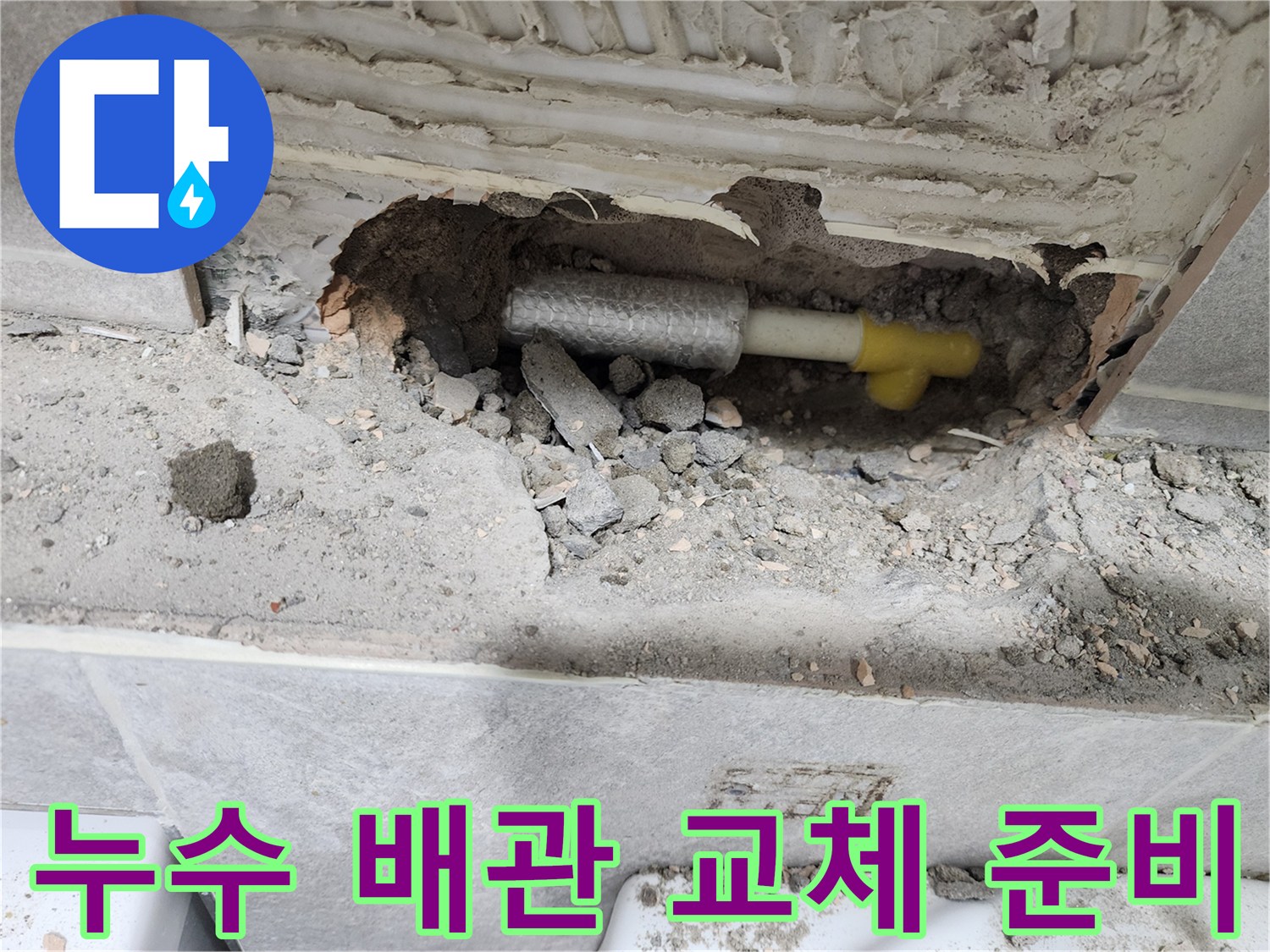 온수배관-누수-탐지-후-손상-부위를-확인하고-배관-교체를-준비하는-작업-사진