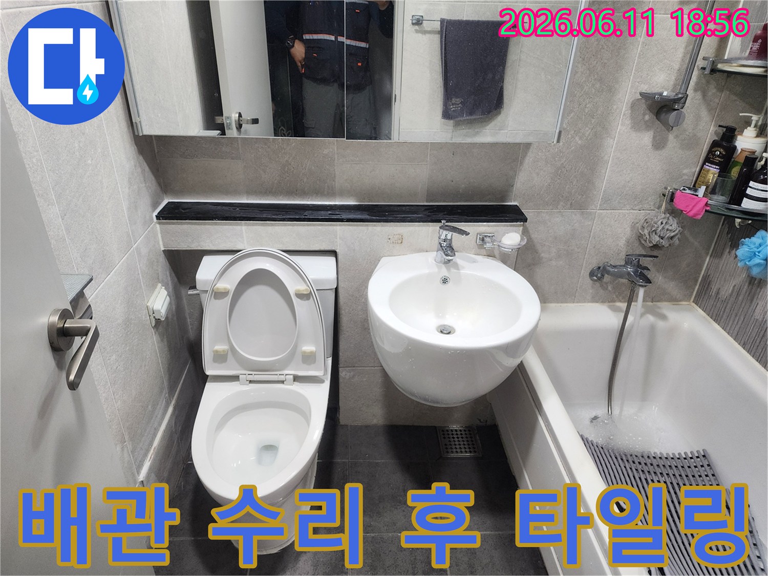 이문동 아파트 욕실의-누수 문제를 해결하기 위해-손상된 배관을 교체하고-새로운 타일로 시공한 후-변기-세면대를 설치한-완성된 욕실입니다.