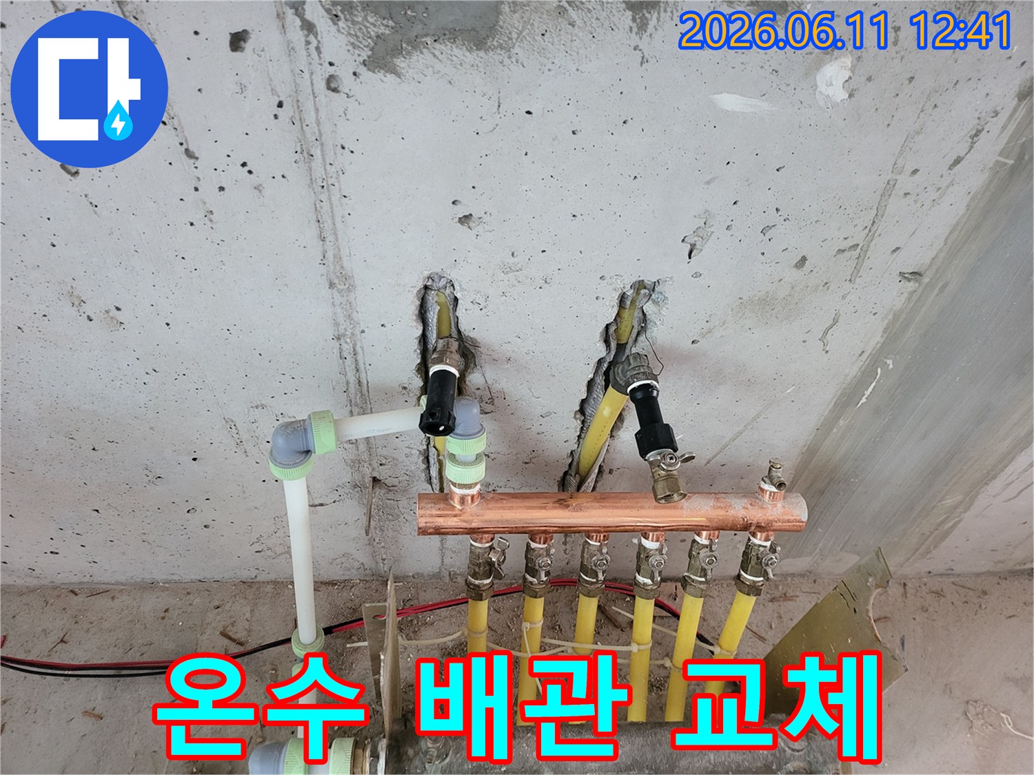 낡은-배관을 제거하고-새로운-분배기를-설치하는-누수 공사입니다.