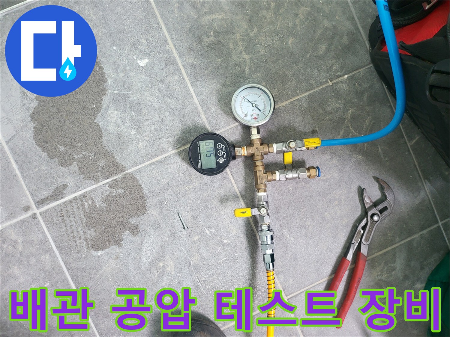 배관-누수를-찾기-위한-공기압-주입-및-게이지-모니터링