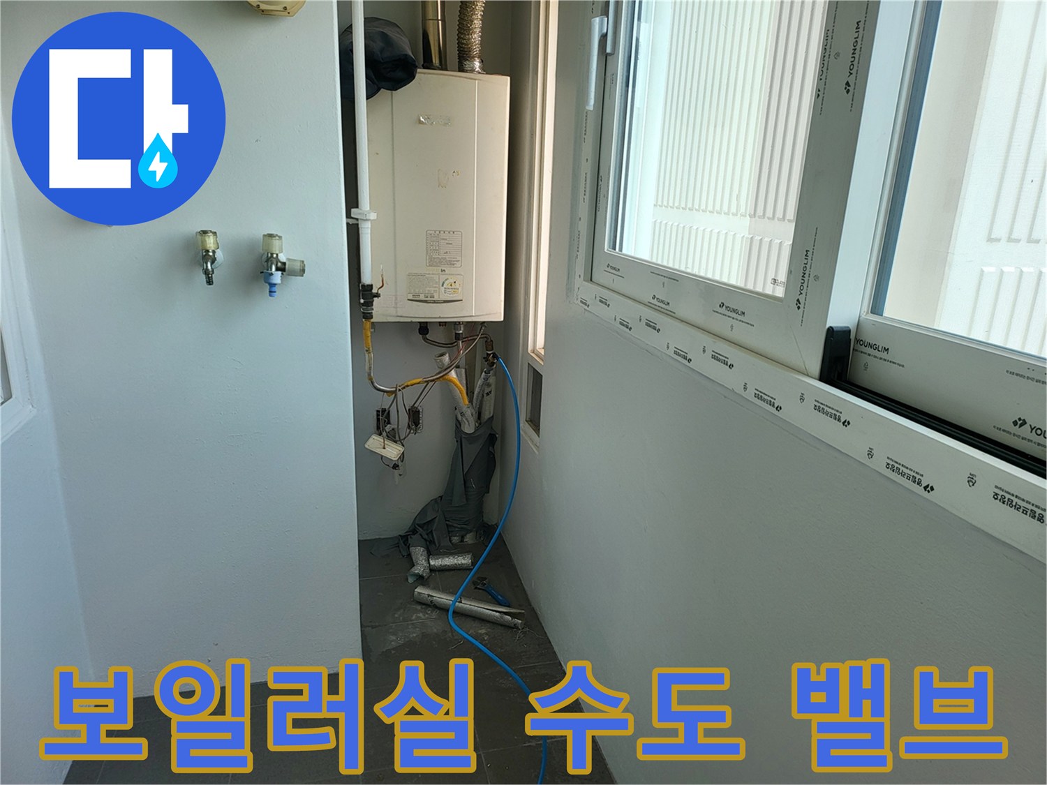 보일러실 벽면에 설치된-수도꼭지 및 가스 계량기 부근
