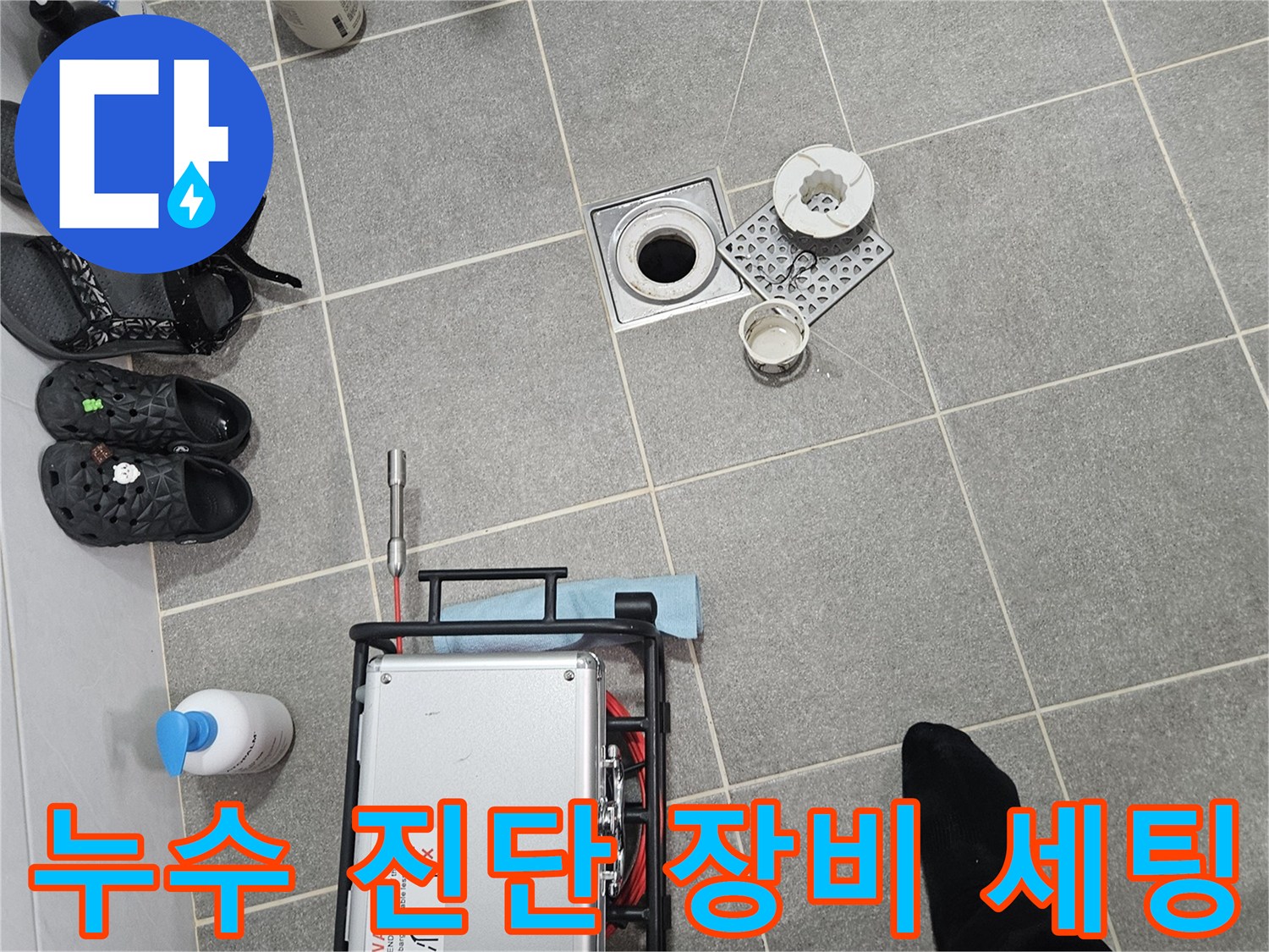 동작구 현장에서 사용 중인 누수 탐지용 내시경 모니터와 배관 부속품들입니다.
