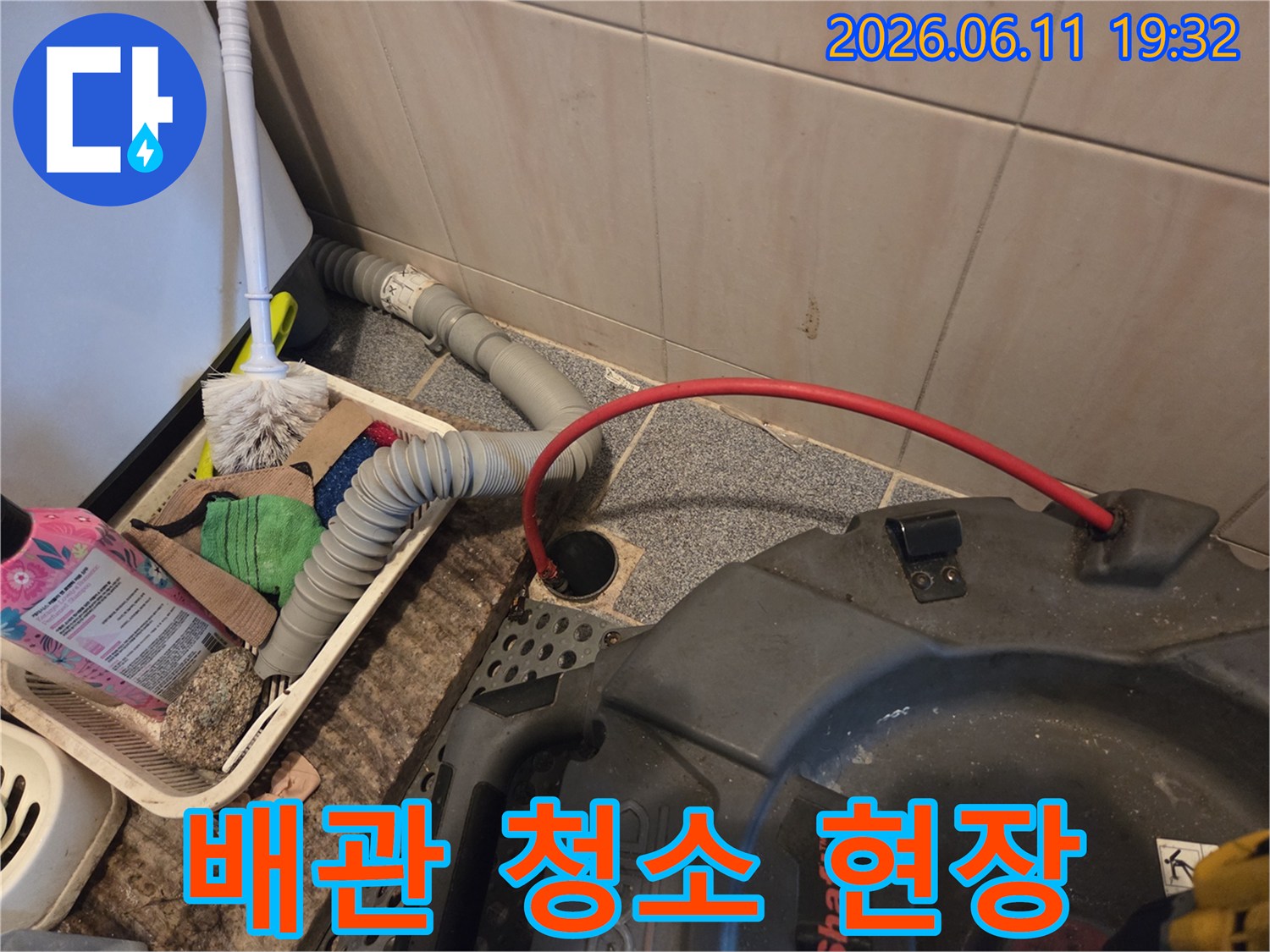 고객님의-불편함을-해소하기-위해-배관-청소-작업을-진행하고-있습니다