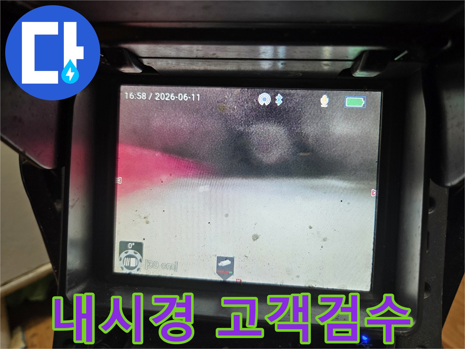 누수 공사 진행 상황과-배관 내부 상태를-고객님께 내시경으로 직접 보여드리는 모습