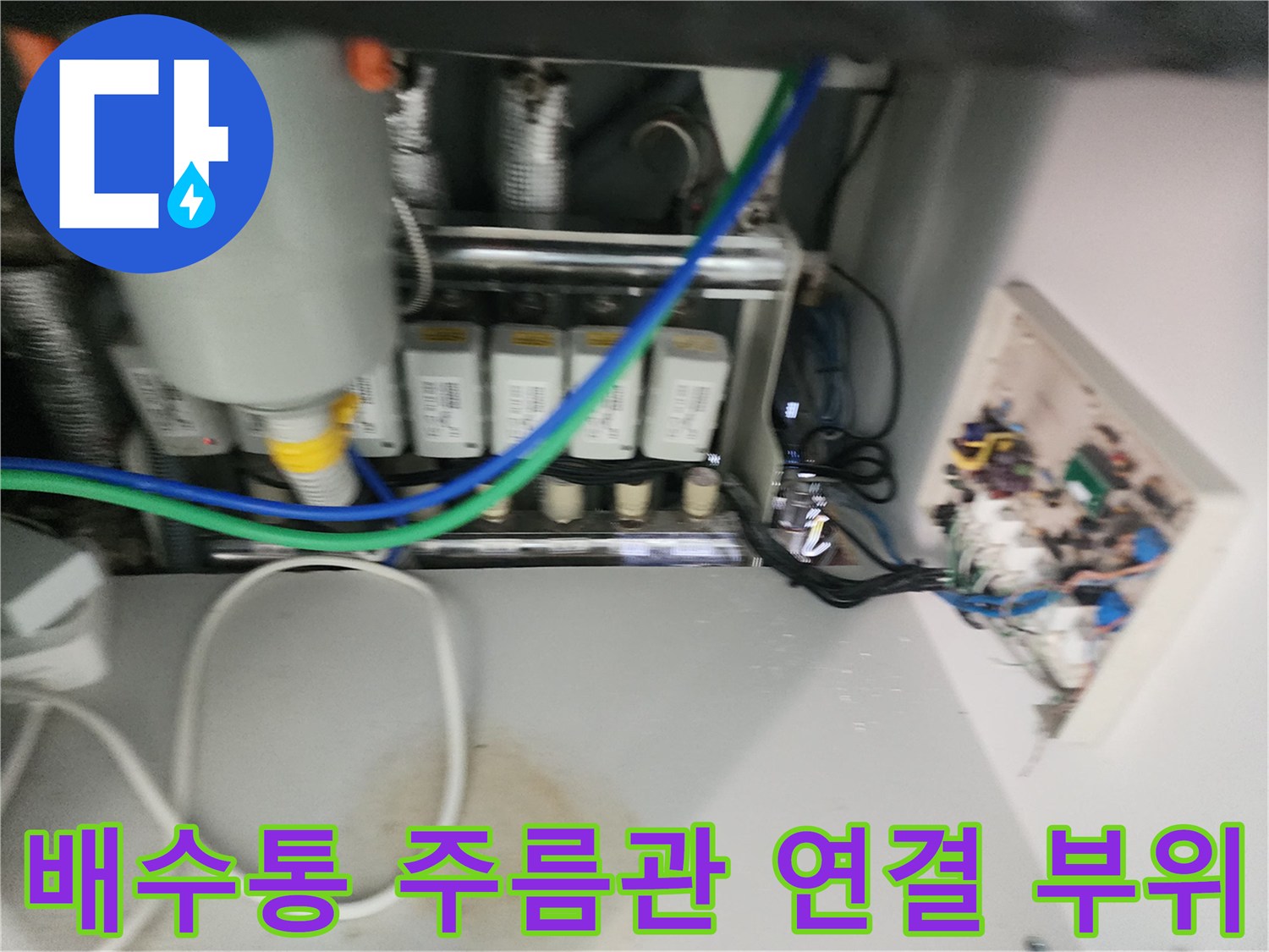 싱크대 배수구-연결부 틈새로 새어 나오는 누수 증상
