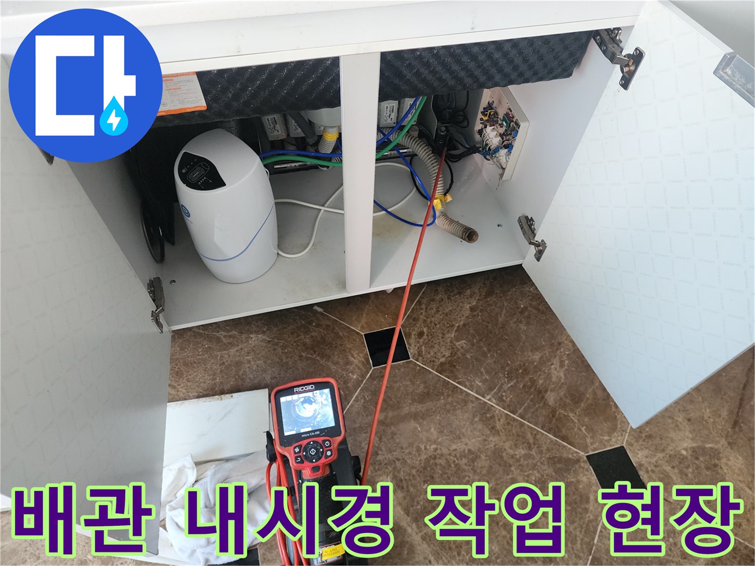 싱크대 하부 배관 진단을 위해 설치된 내시경 모니터와 장비