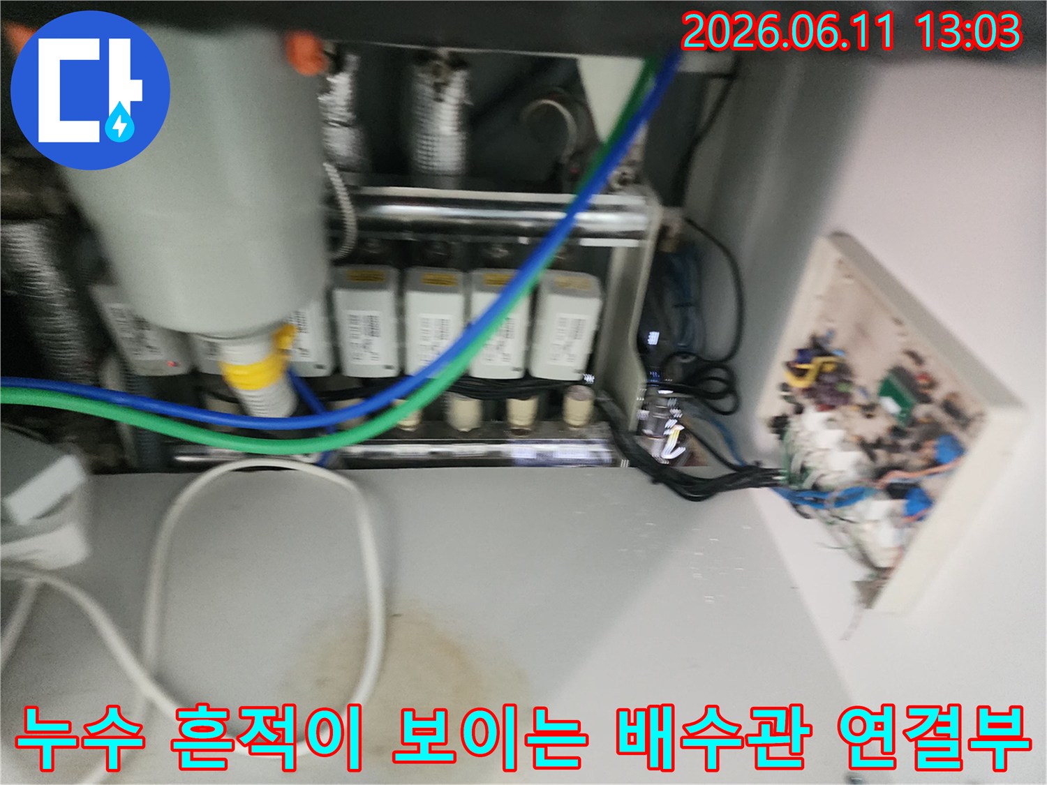 싱크대 하부장 배수통과 주름관의 누수 발생 지점 상세 사진