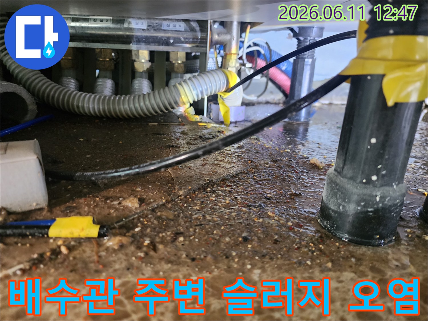 주름관 배수 호스와 검은색 배관 주변에 쌓인 기름때와 슬러지 현황입니다.