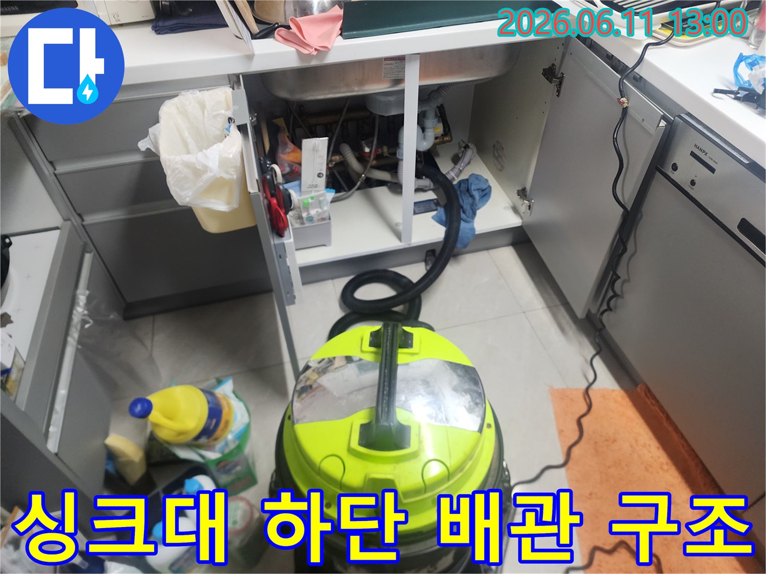 싱크대-아래쪽-복잡한-주름관과-청소기-모습