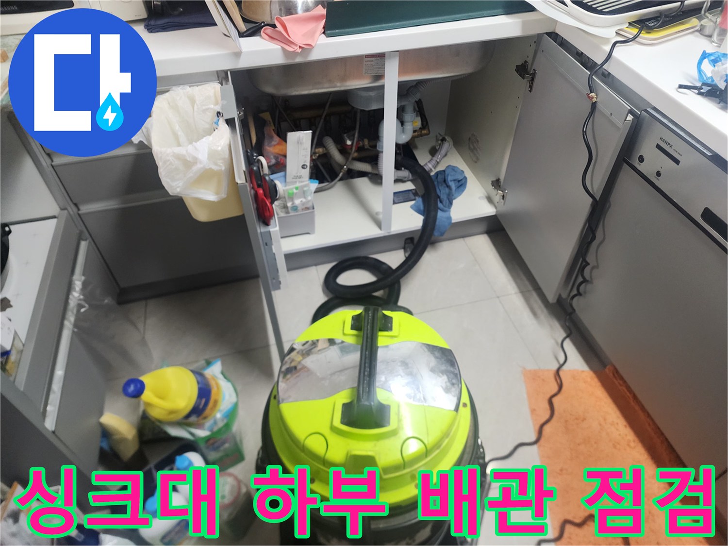 작업 중인 싱크대 아래쪽-배관 및 석션 장비 배치