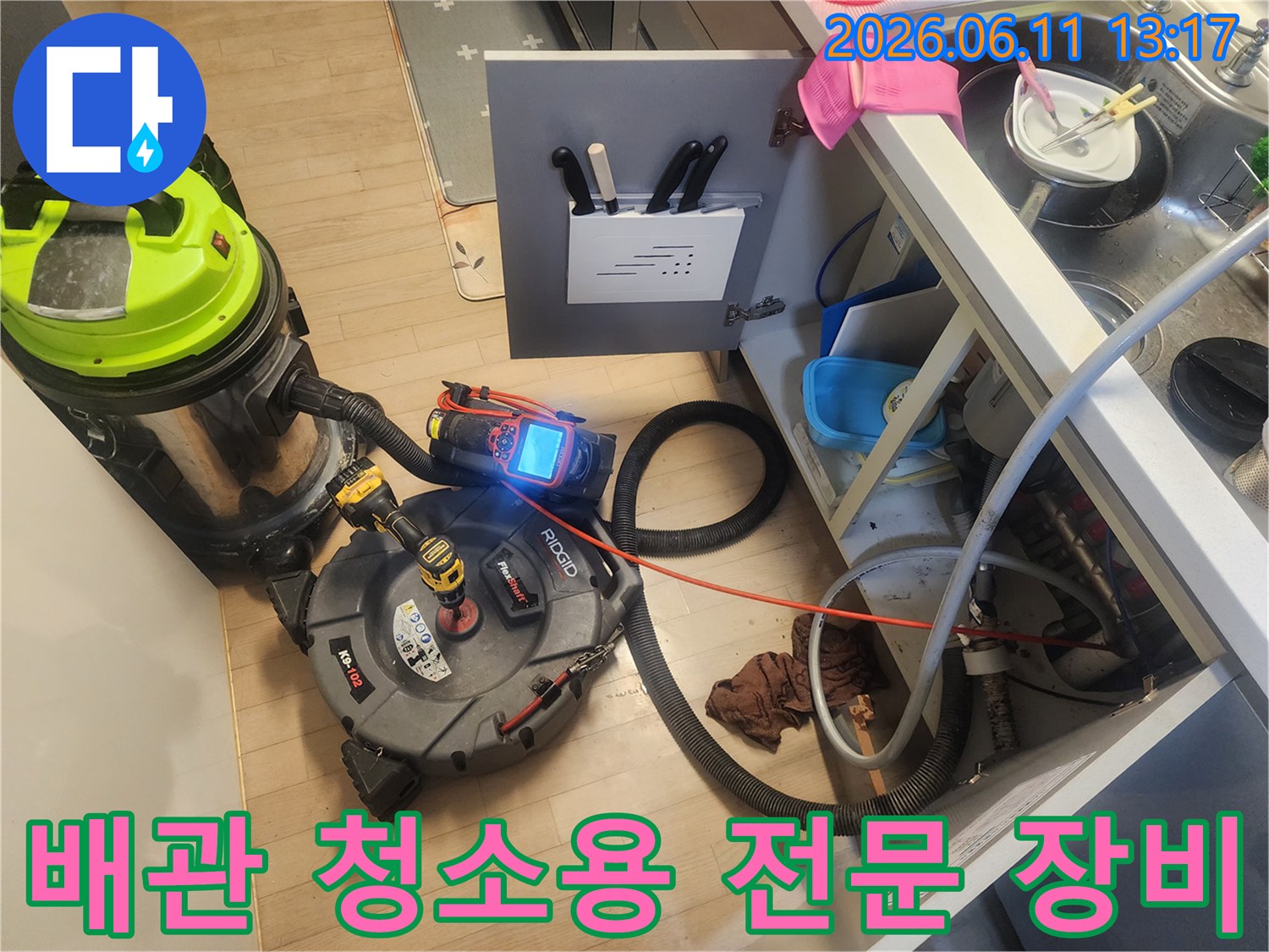 싱크대 밑 배관 세척을 위해 배치된 석션기 및 스케일링 기계 구성