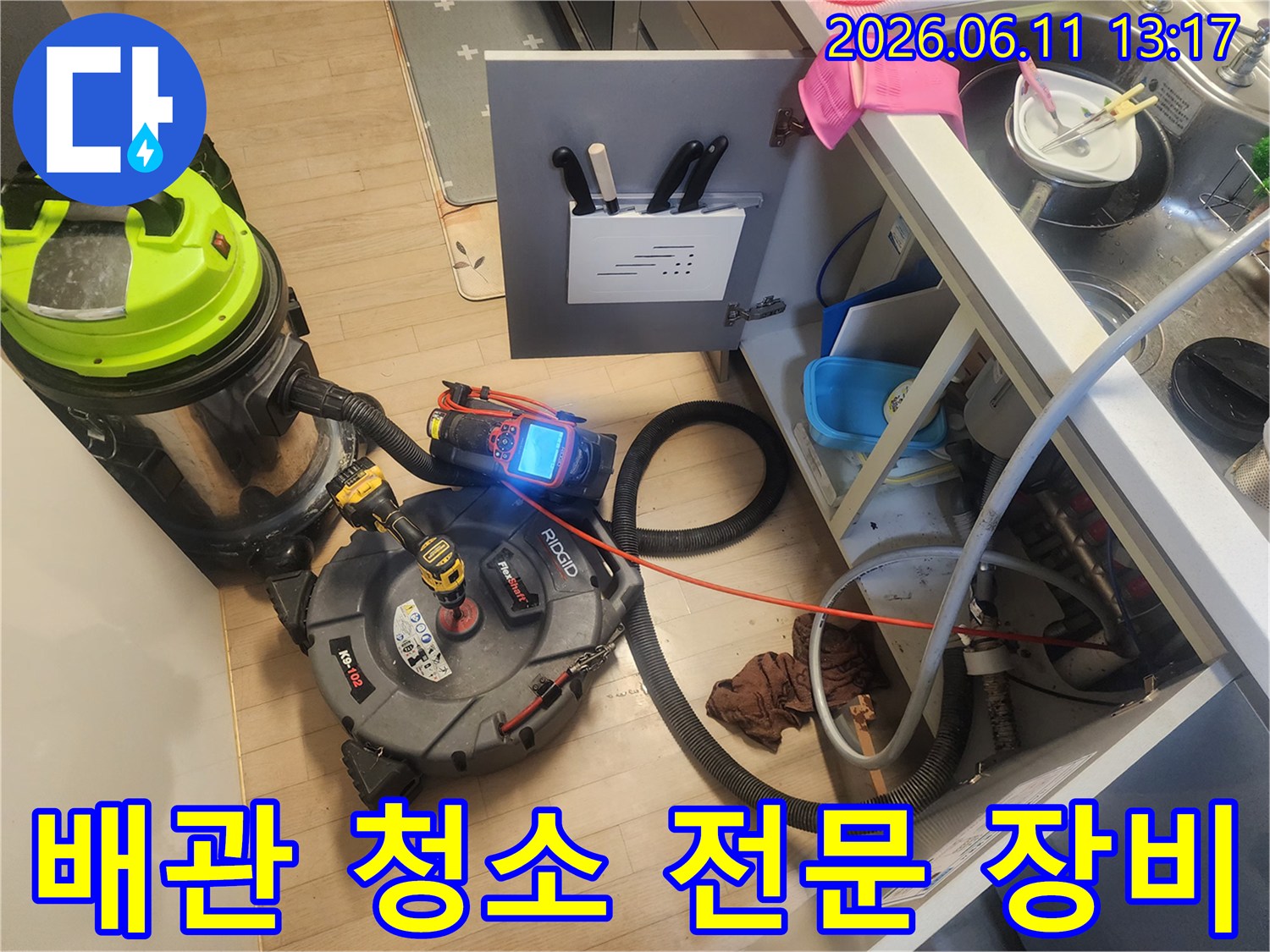 의정부 호원동 현장의 싱크대 배관 청소를 위한 석션기와 스케일링기 배치 상태입니다.