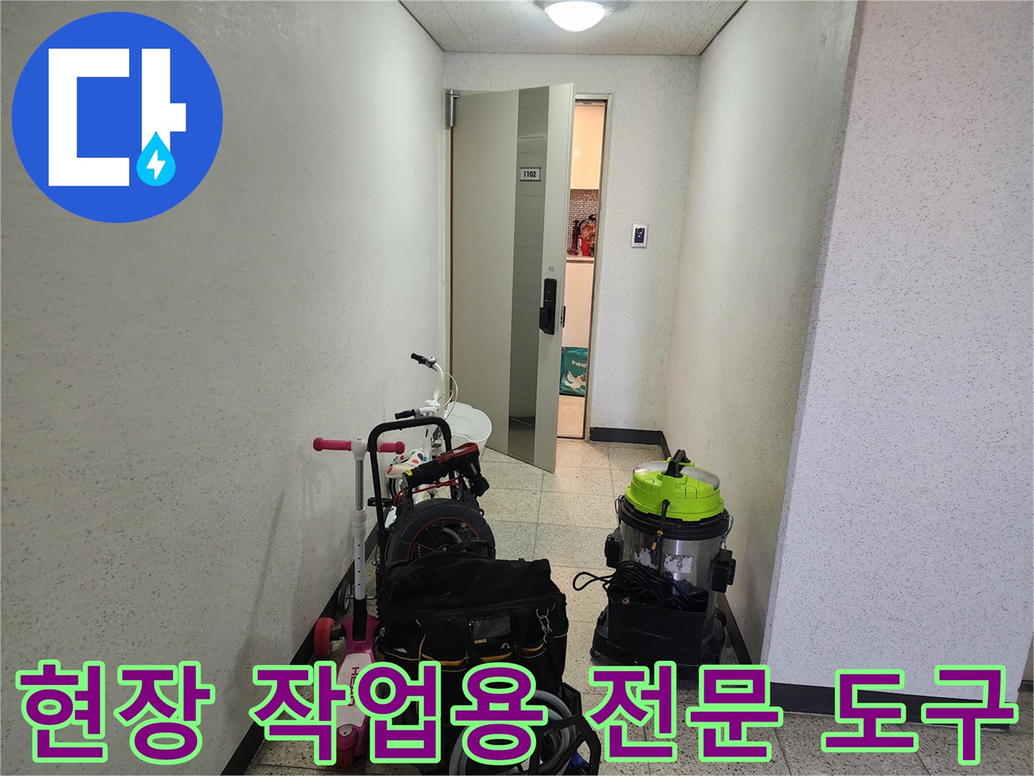 작업 현장 복도에-놓여 있는-기계 및 청소 도구