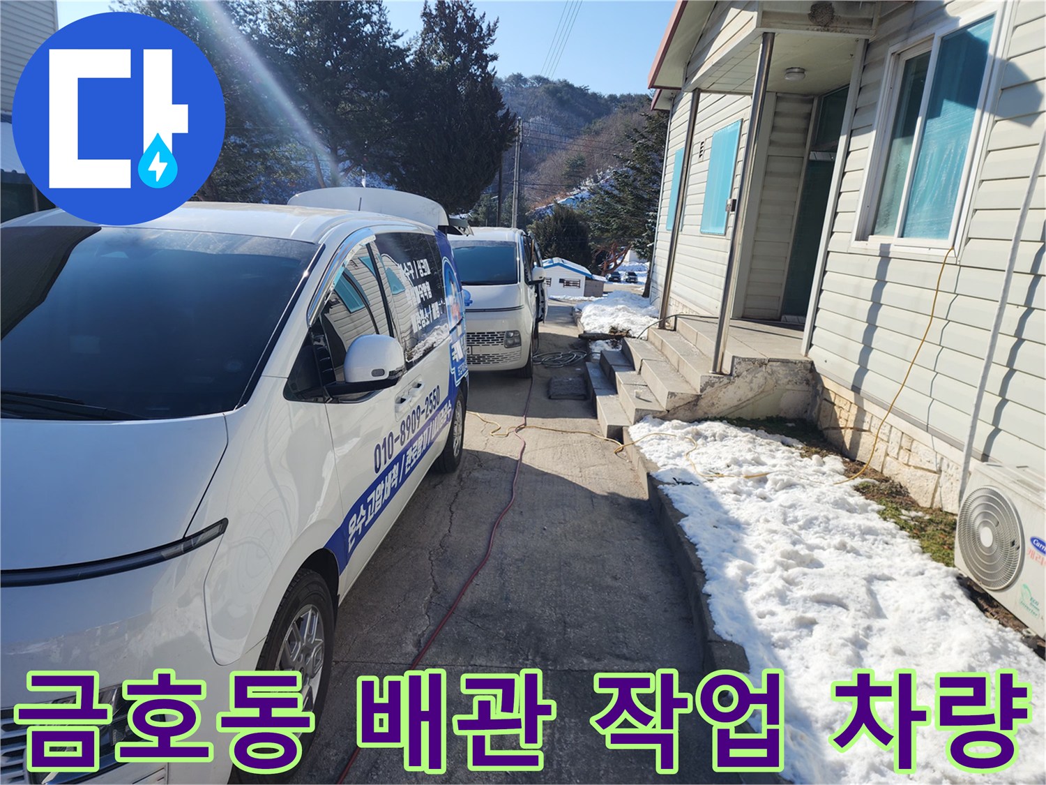 작업 차량과 주택 건물 사이의 배관 주변 모습
