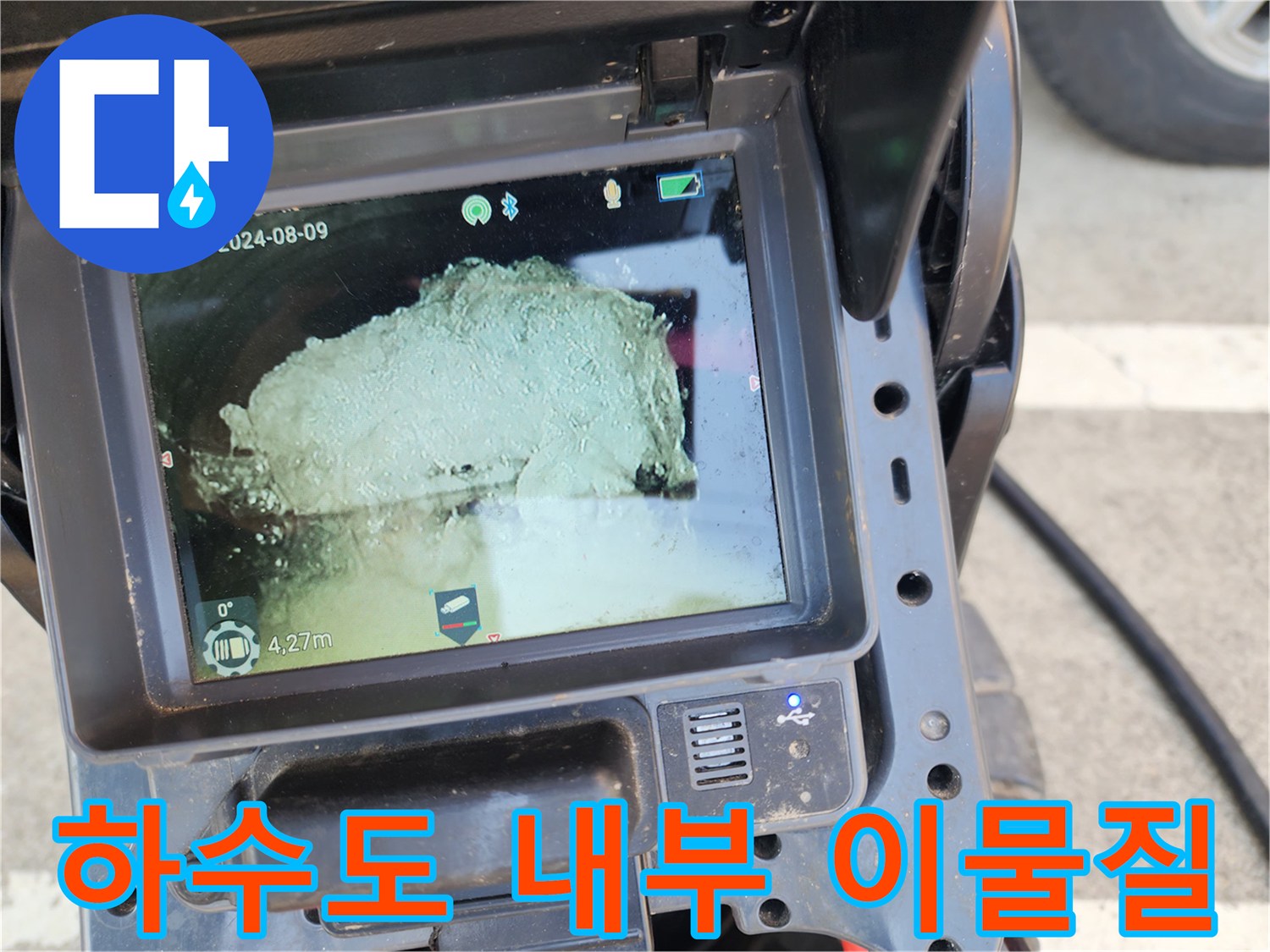 배관 내시경으로 촬영한 퇴적된 기름 슬러지 모습