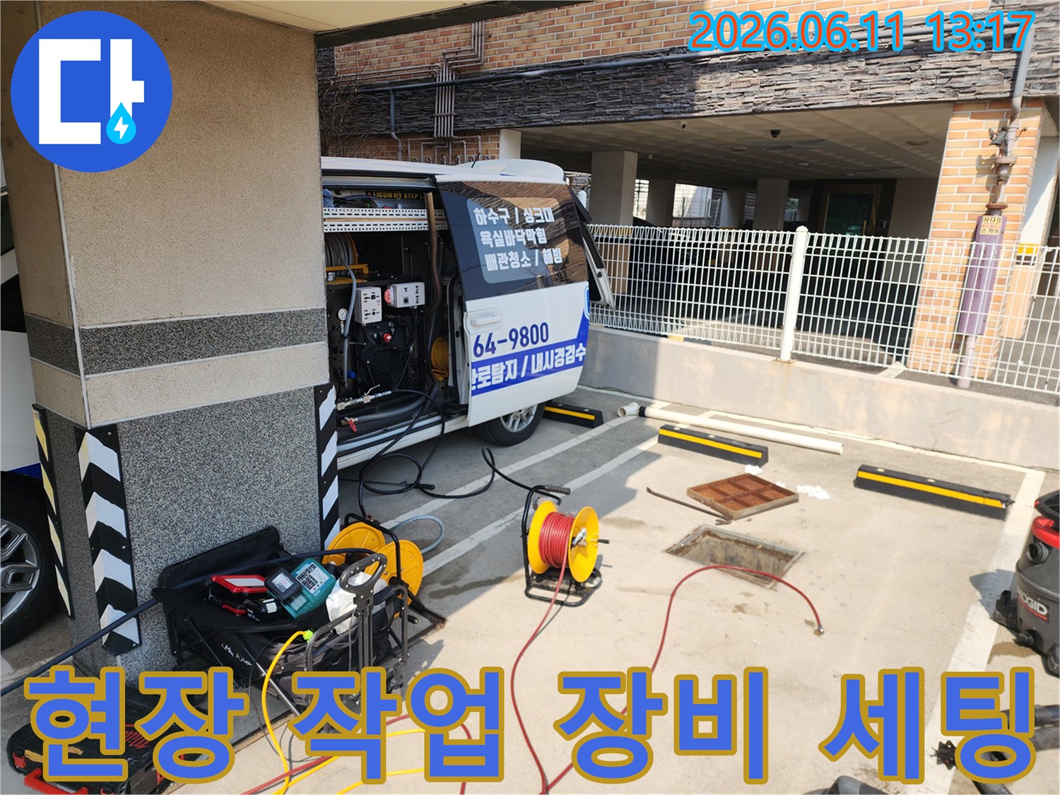 작업 차량 옆에 배치된 고압 세척기 및 배관 청소용 호스