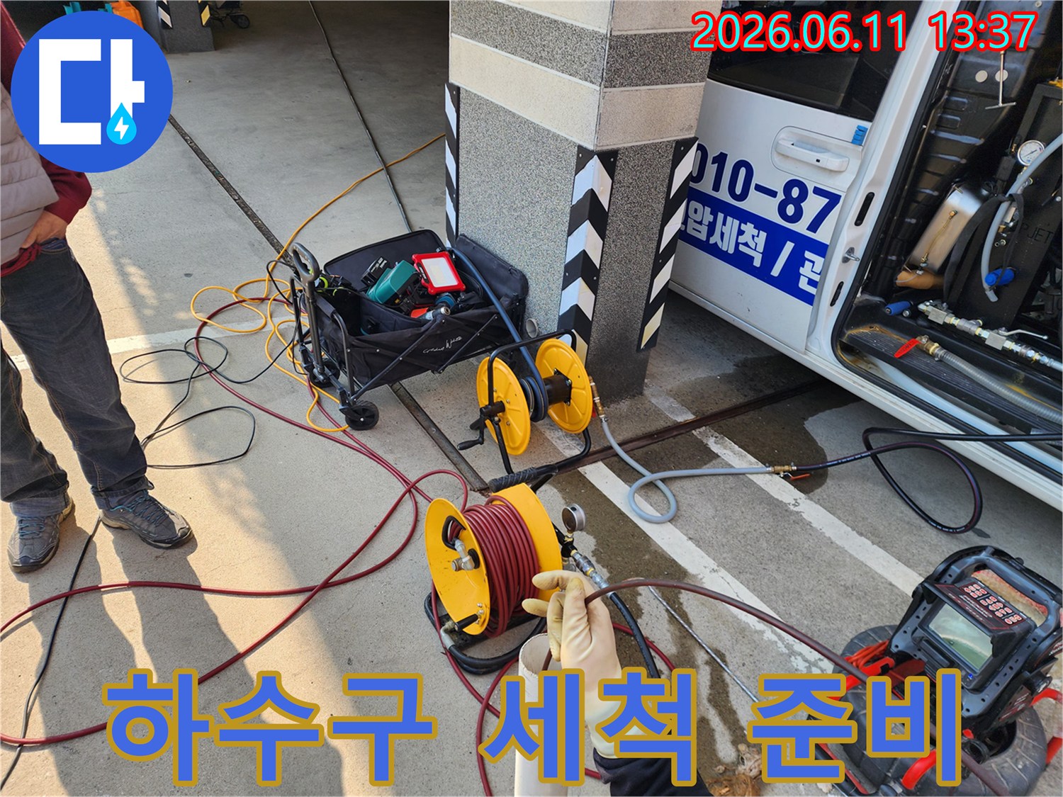 작업을 위해 차량 옆에 배치된 고압세척 호스 릴