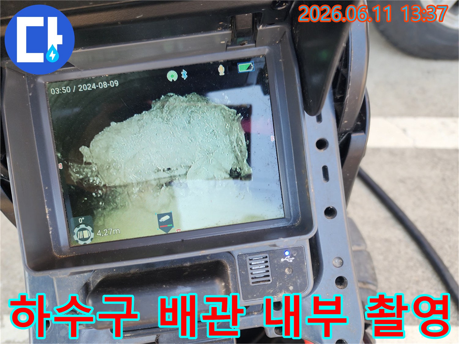 하수관 내부의 이물질과 슬러지가 가득 찬 모습