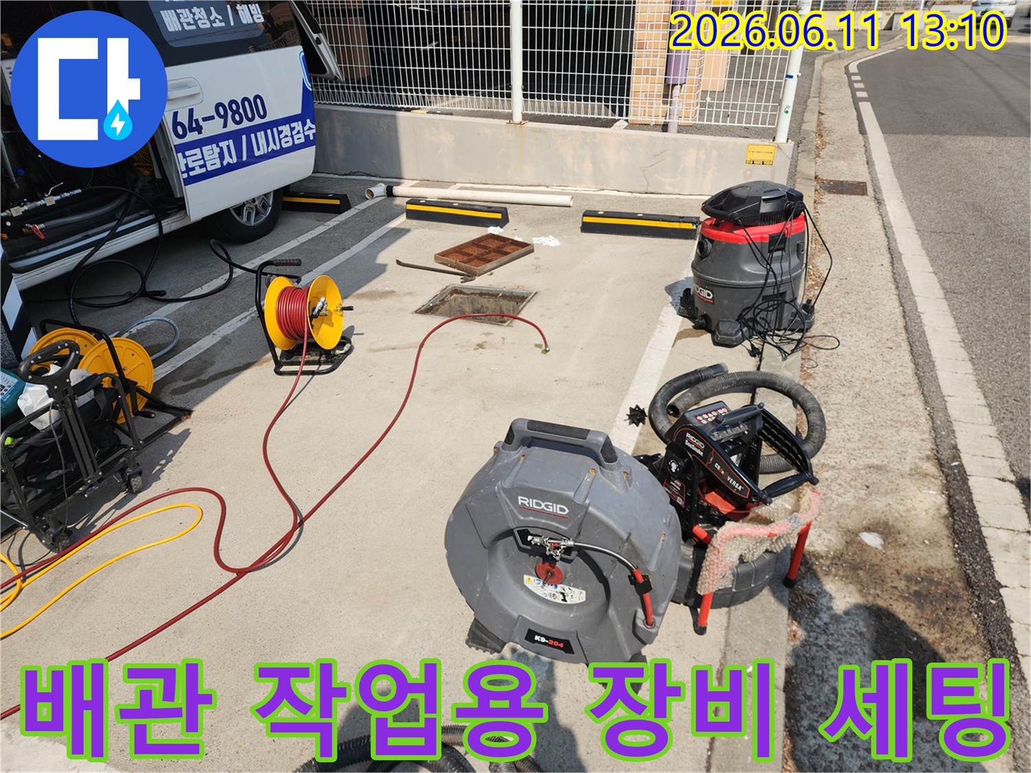 하수구-세척-작업을-위한-전문-장비의-현장-배치