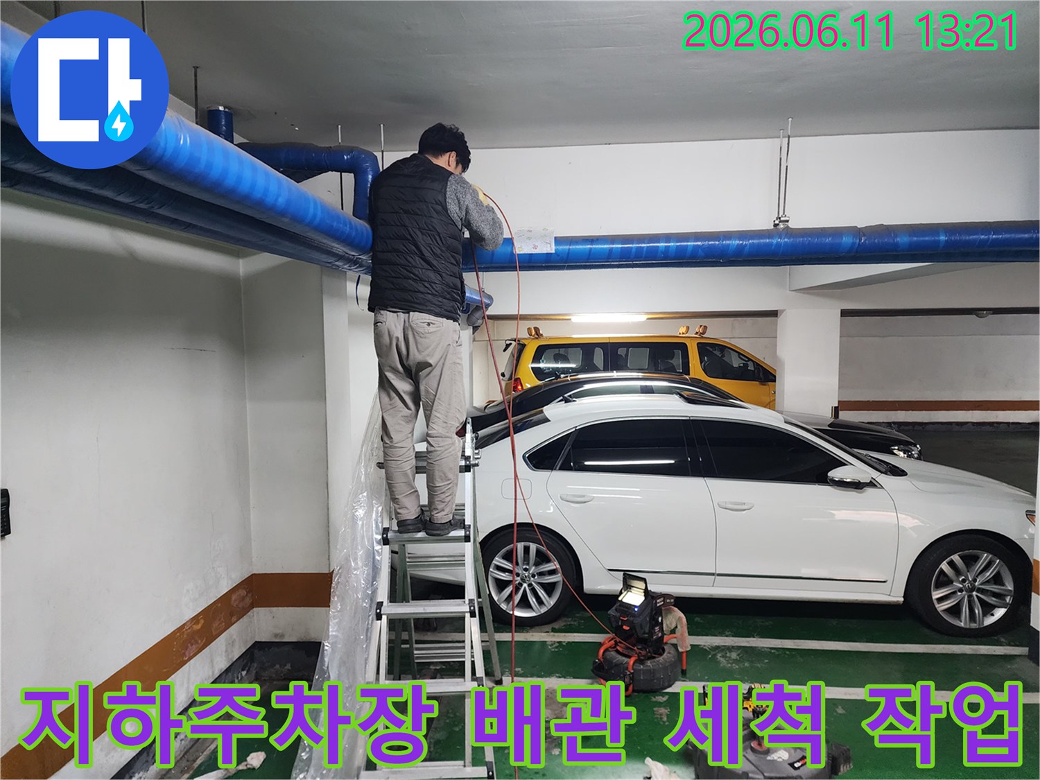영등포구 신길동 지하주차장 천장에 노출된 파란색 배관을 고압 세척하는 모습
