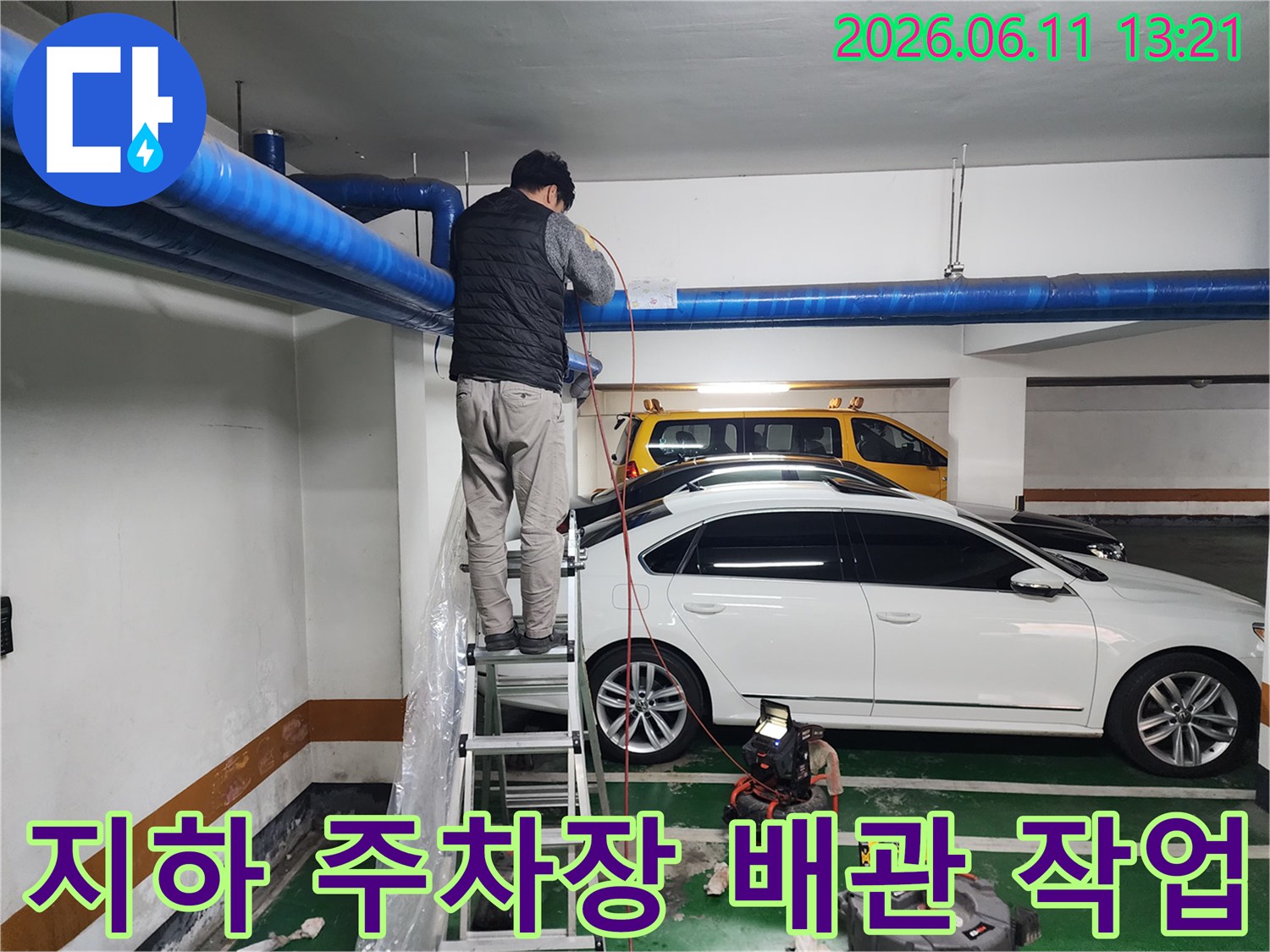 천장 파란색 배관의 막힘을 해결하기 위한 고압 세척 준비 과정