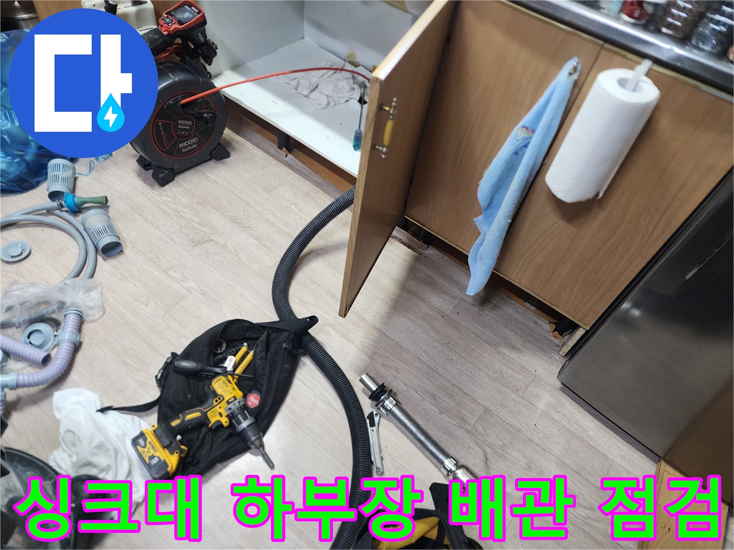 은평구 신사동 주방 싱크대 하부장 내부의 배관 점검 및 장비 세팅 상태입니다.