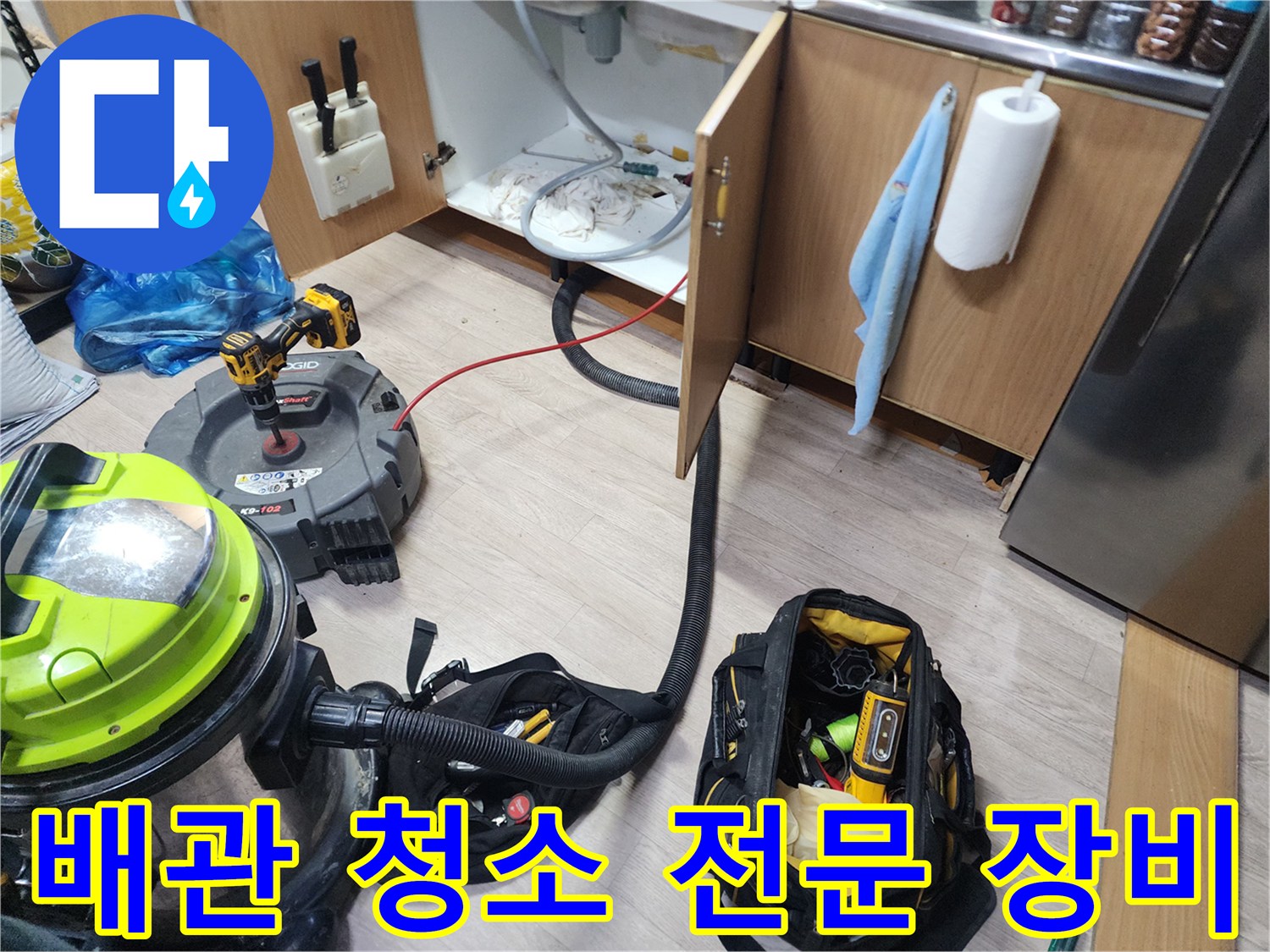 하수구 막힘 해결을 위해 준비된 석션기와 각종 배관 공구