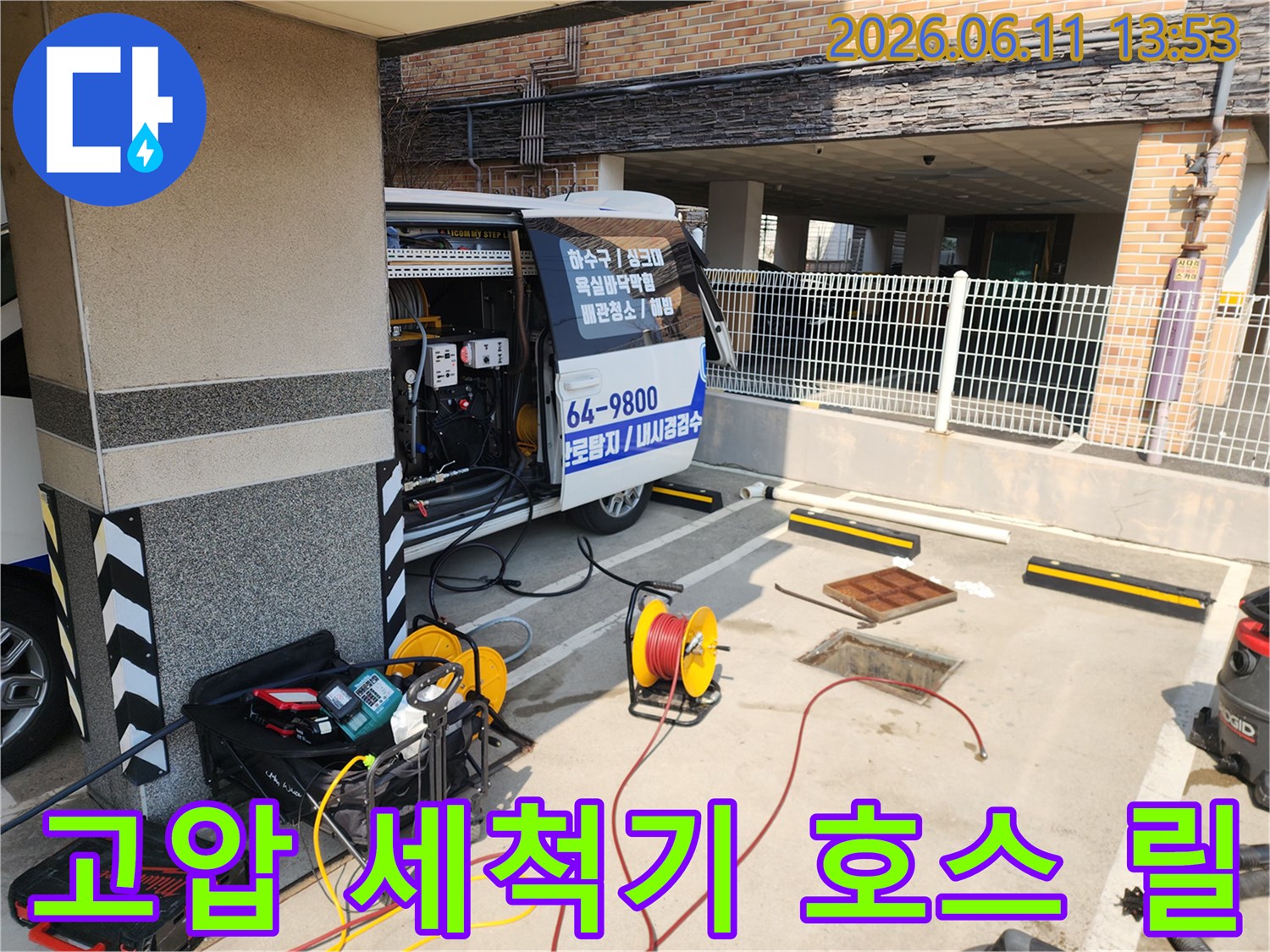 차량 옆에 배치된 고압 세척용 노란색 호스 릴 장비